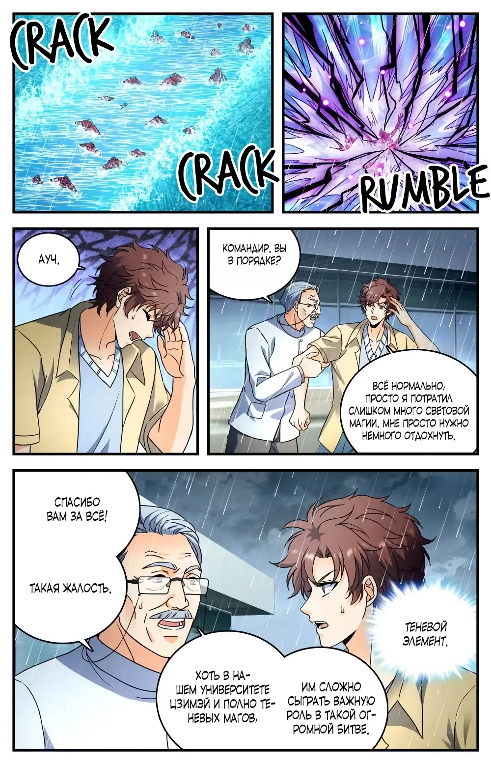 Манга Маг на полную ставку - Глава 1043 Страница 9