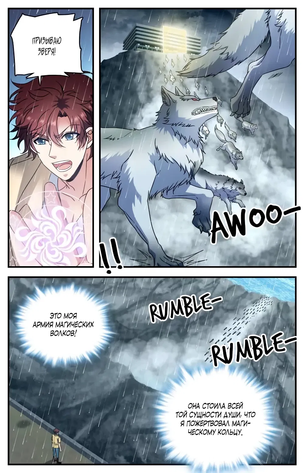 Манга Маг на полную ставку - Глава 1043 Страница 6