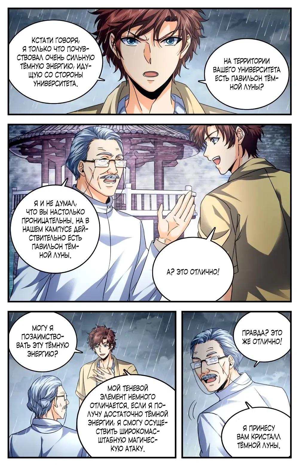 Манга Маг на полную ставку - Глава 1043 Страница 10