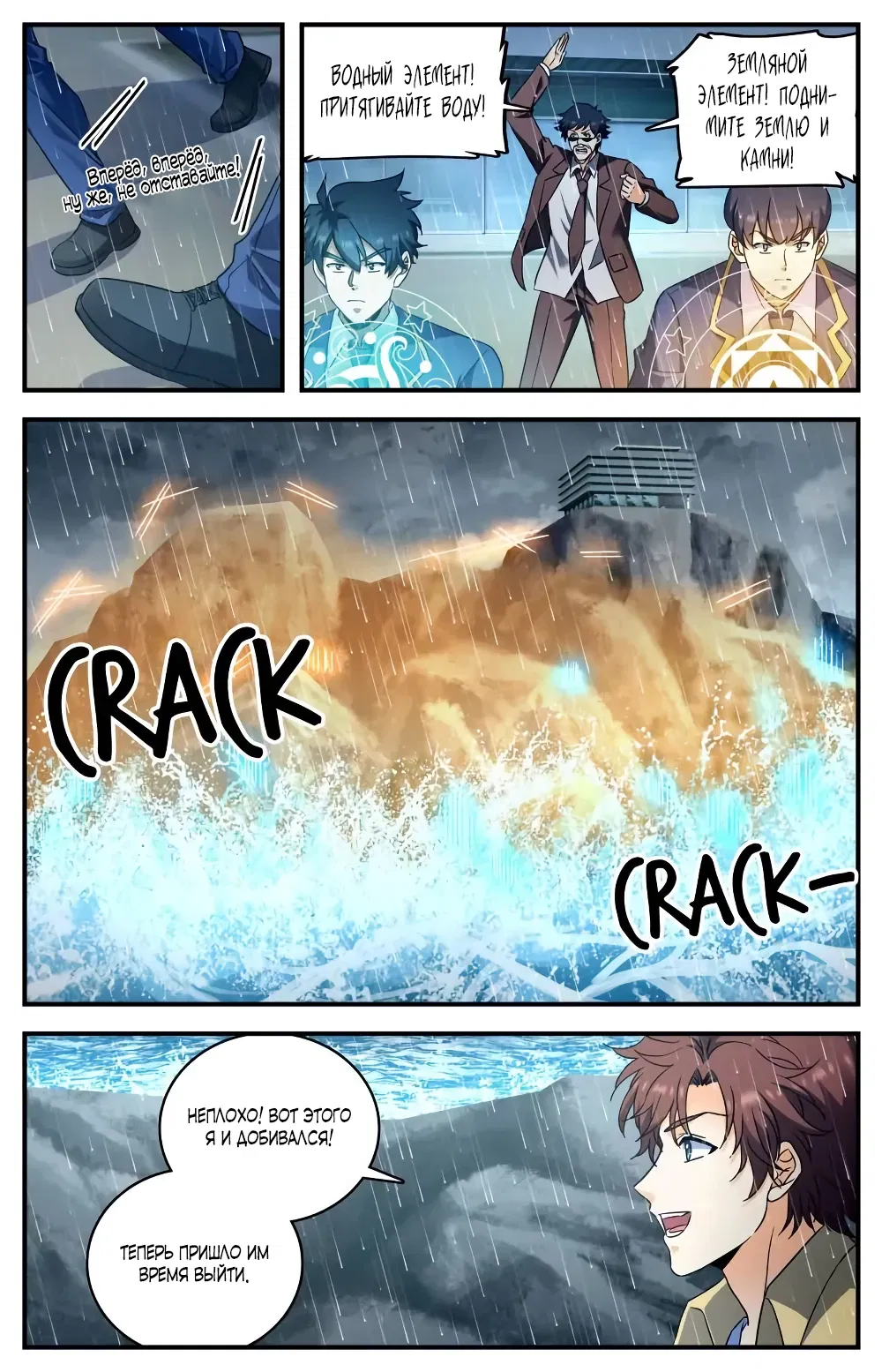 Манга Маг на полную ставку - Глава 1043 Страница 5