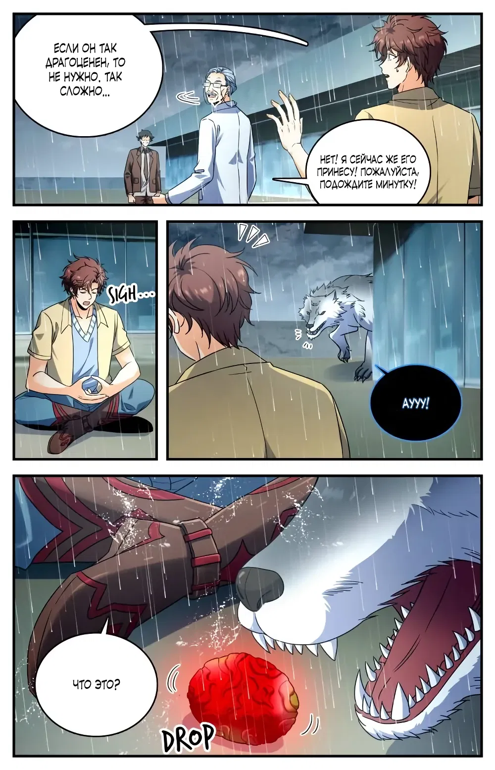 Манга Маг на полную ставку - Глава 1043 Страница 12