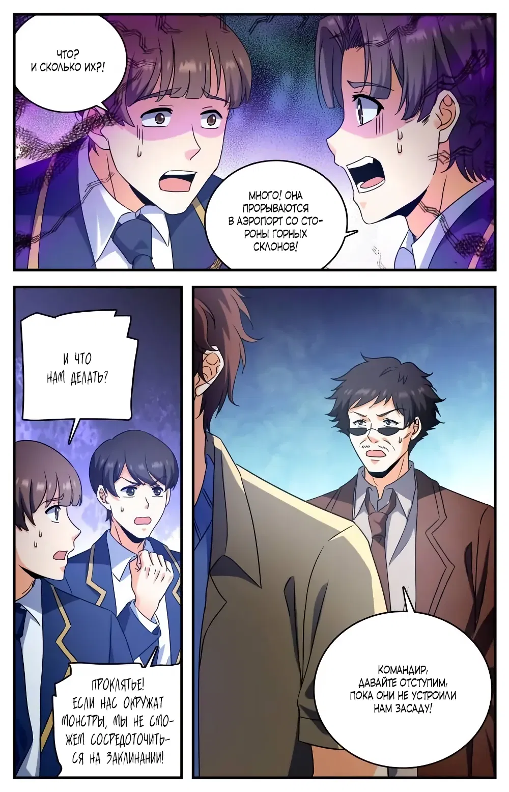 Манга Маг на полную ставку - Глава 1043 Страница 3