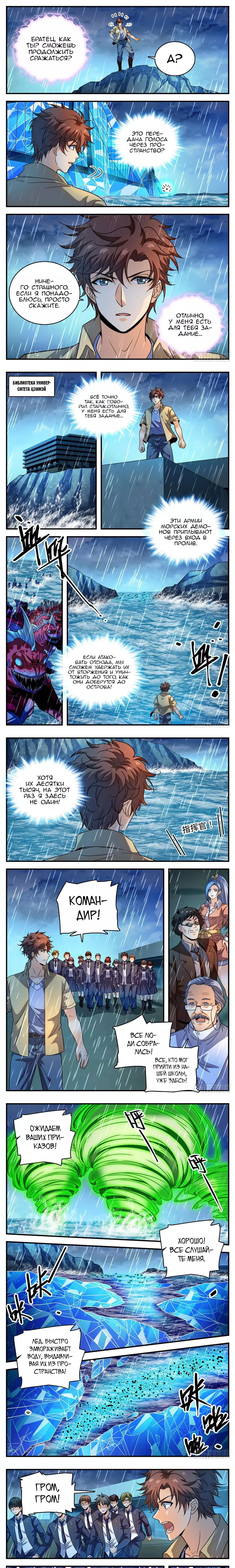 Манга Маг на полную ставку - Глава 1042 Страница 3