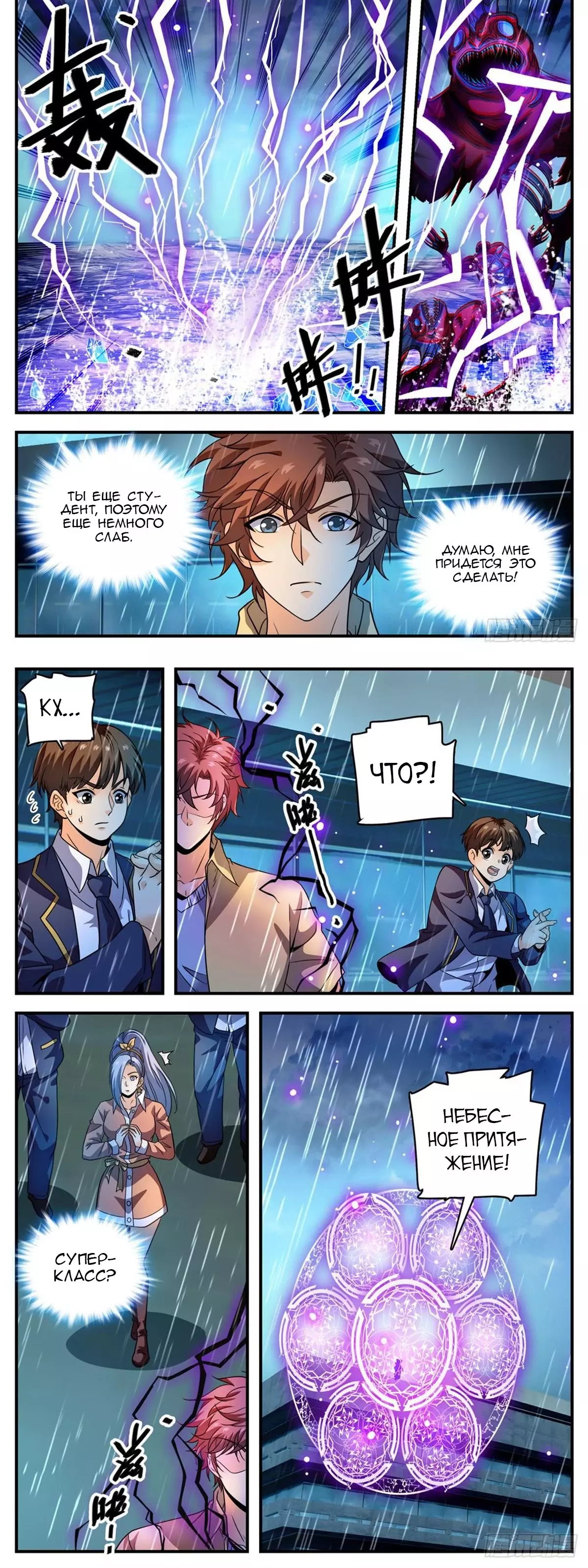 Манга Маг на полную ставку - Глава 1042 Страница 4