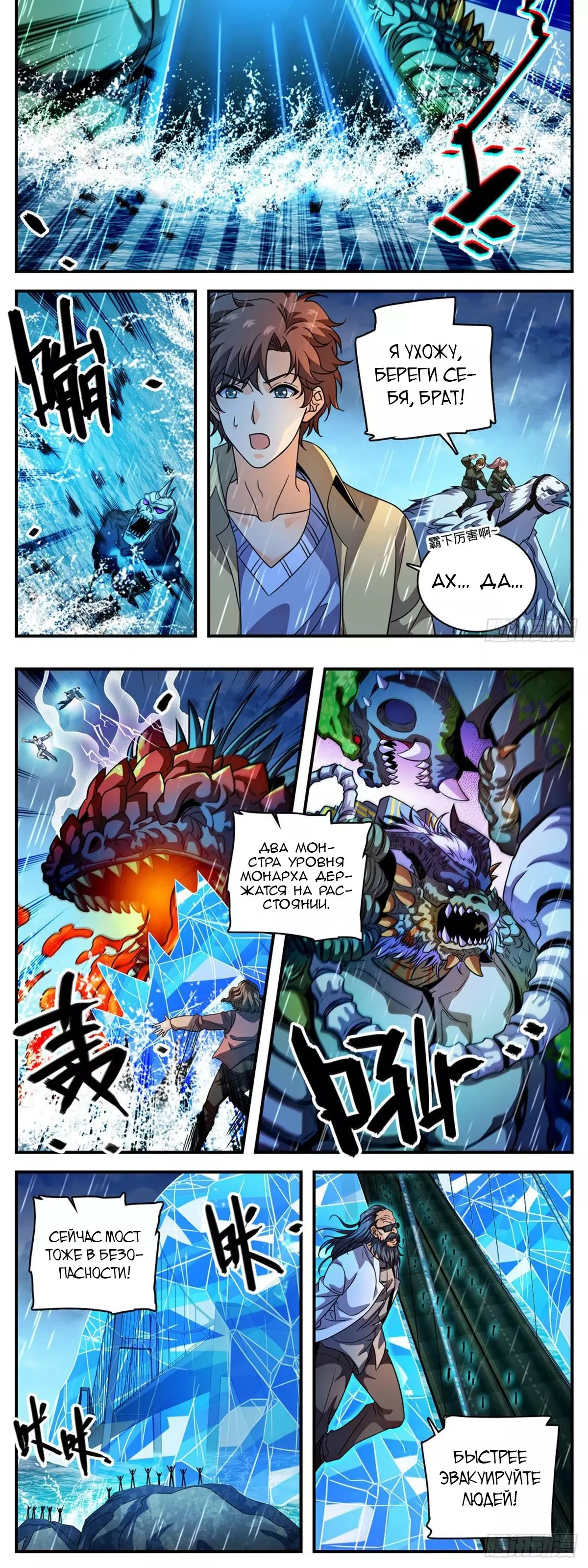 Манга Маг на полную ставку - Глава 1042 Страница 2