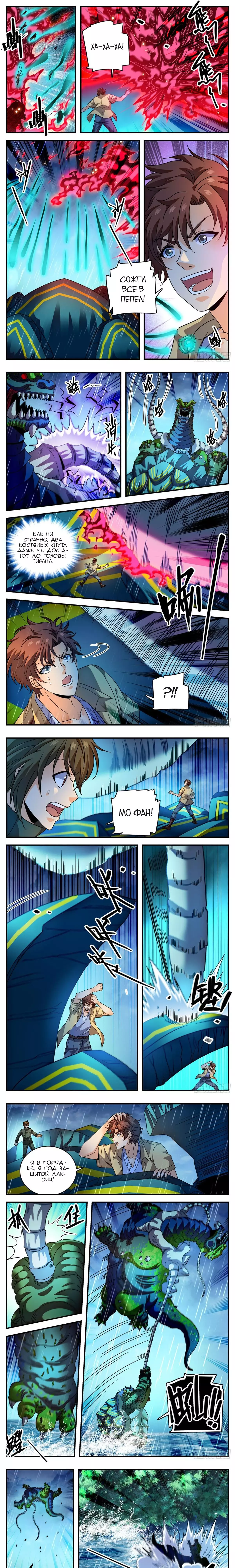 Манга Маг на полную ставку - Глава 1041 Страница 3