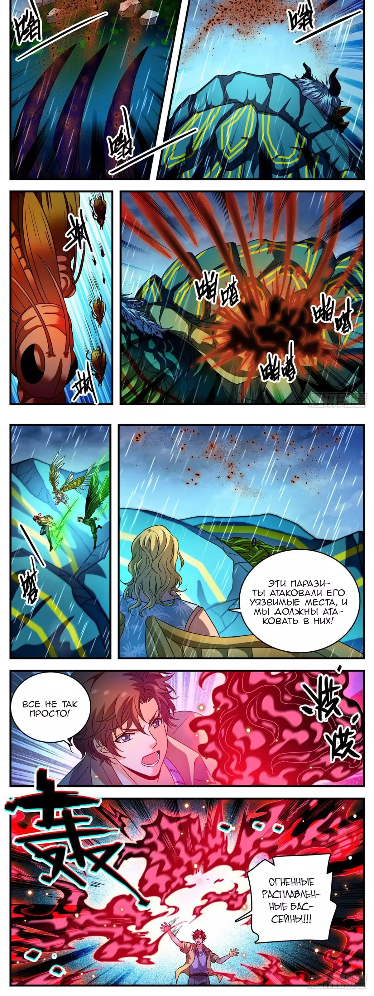 Манга Маг на полную ставку - Глава 1041 Страница 2