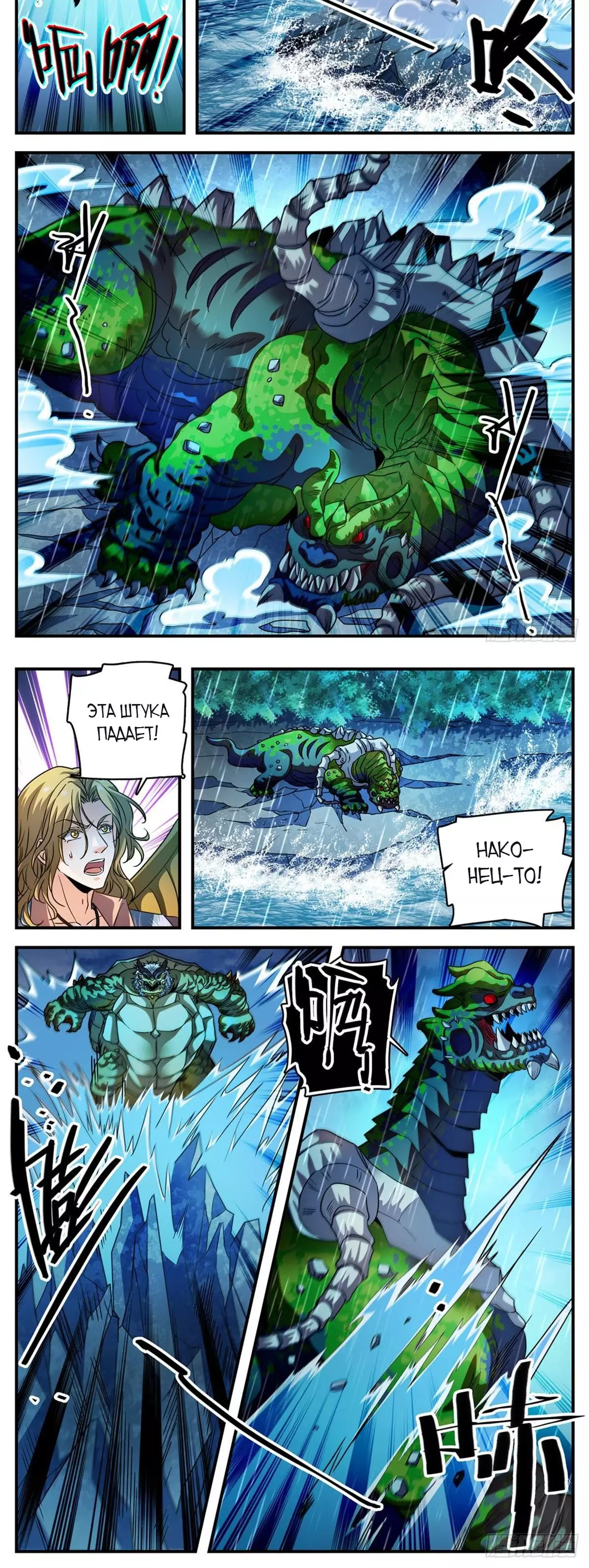 Манга Маг на полную ставку - Глава 1041 Страница 4