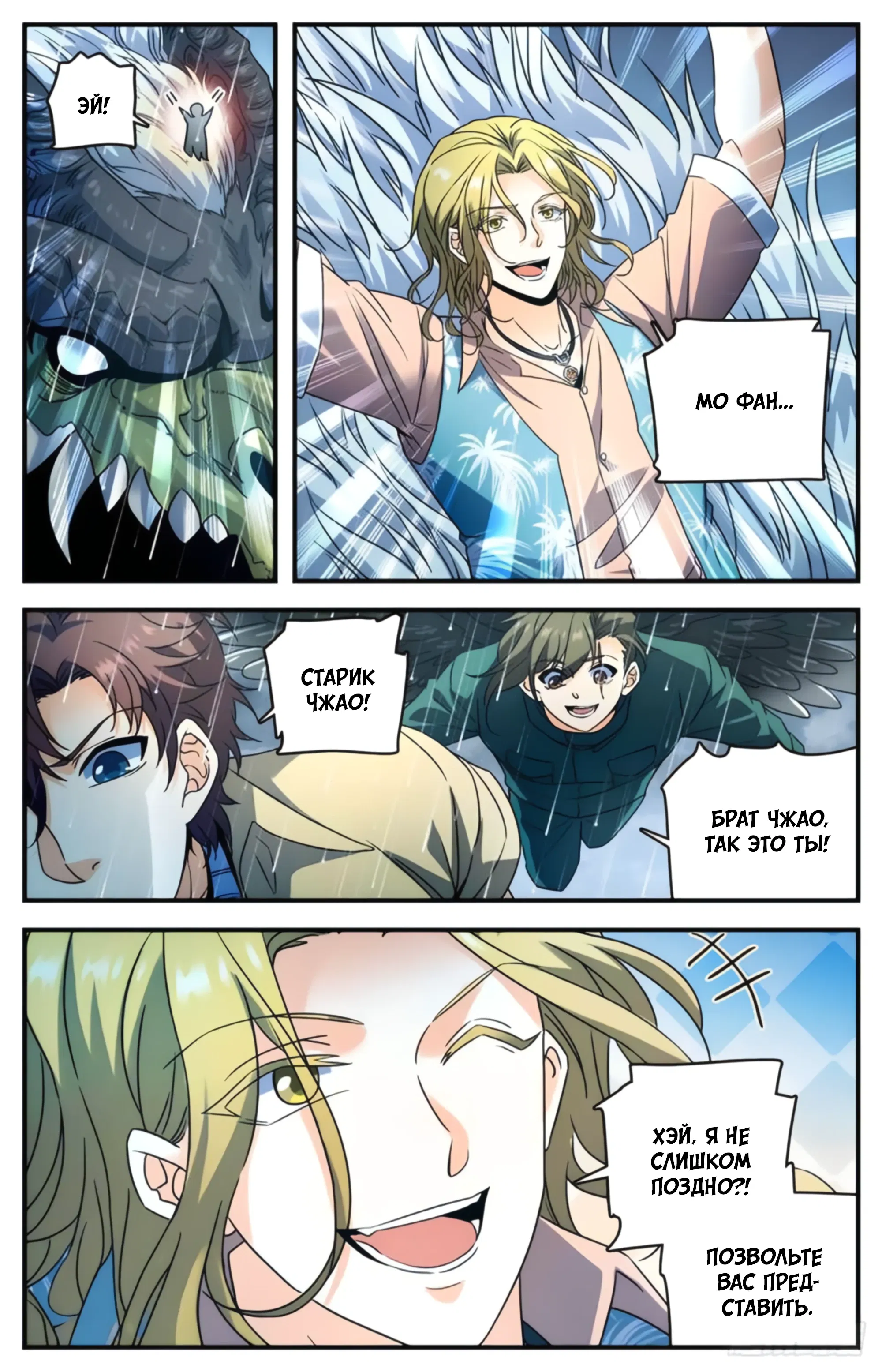 Манга Маг на полную ставку - Глава 1040 Страница 6