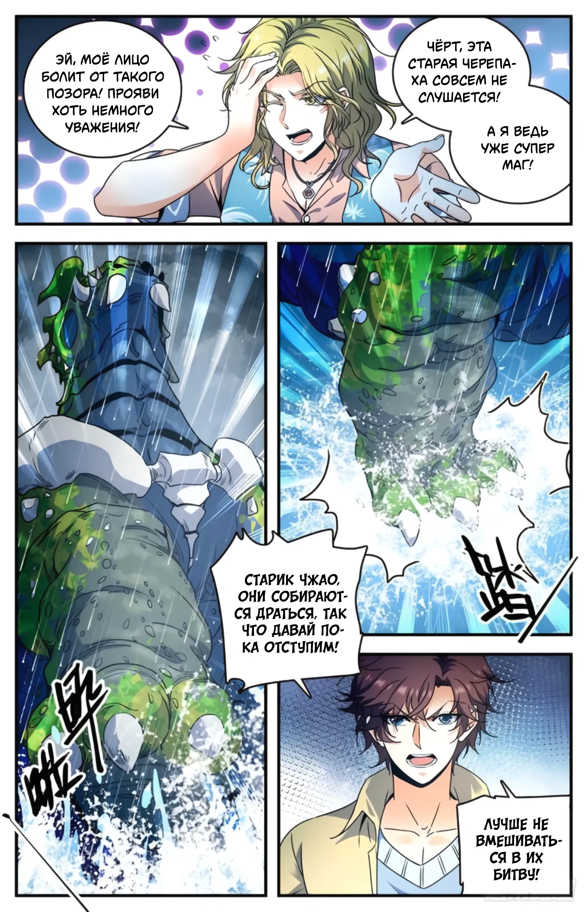 Манга Маг на полную ставку - Глава 1040 Страница 9