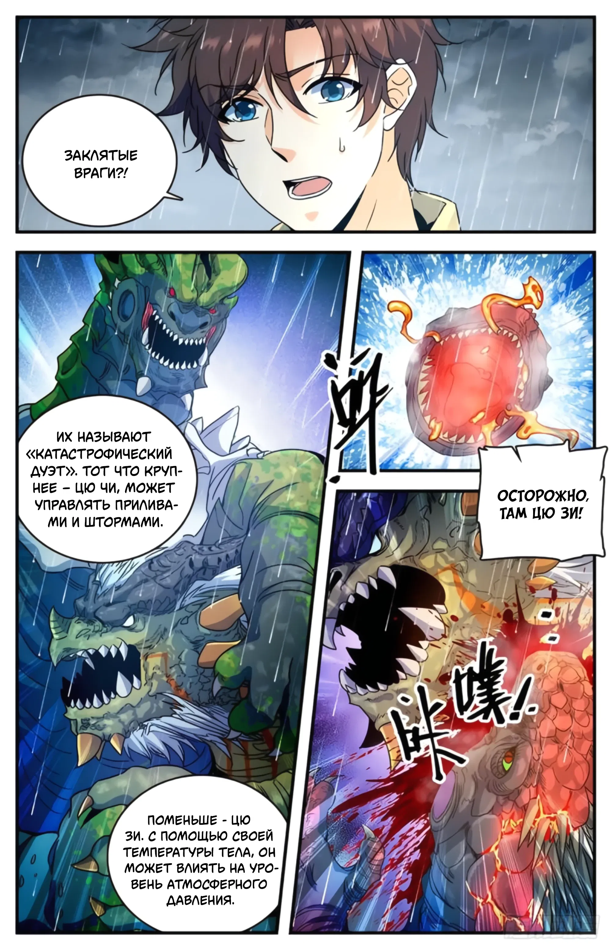 Манга Маг на полную ставку - Глава 1040 Страница 12