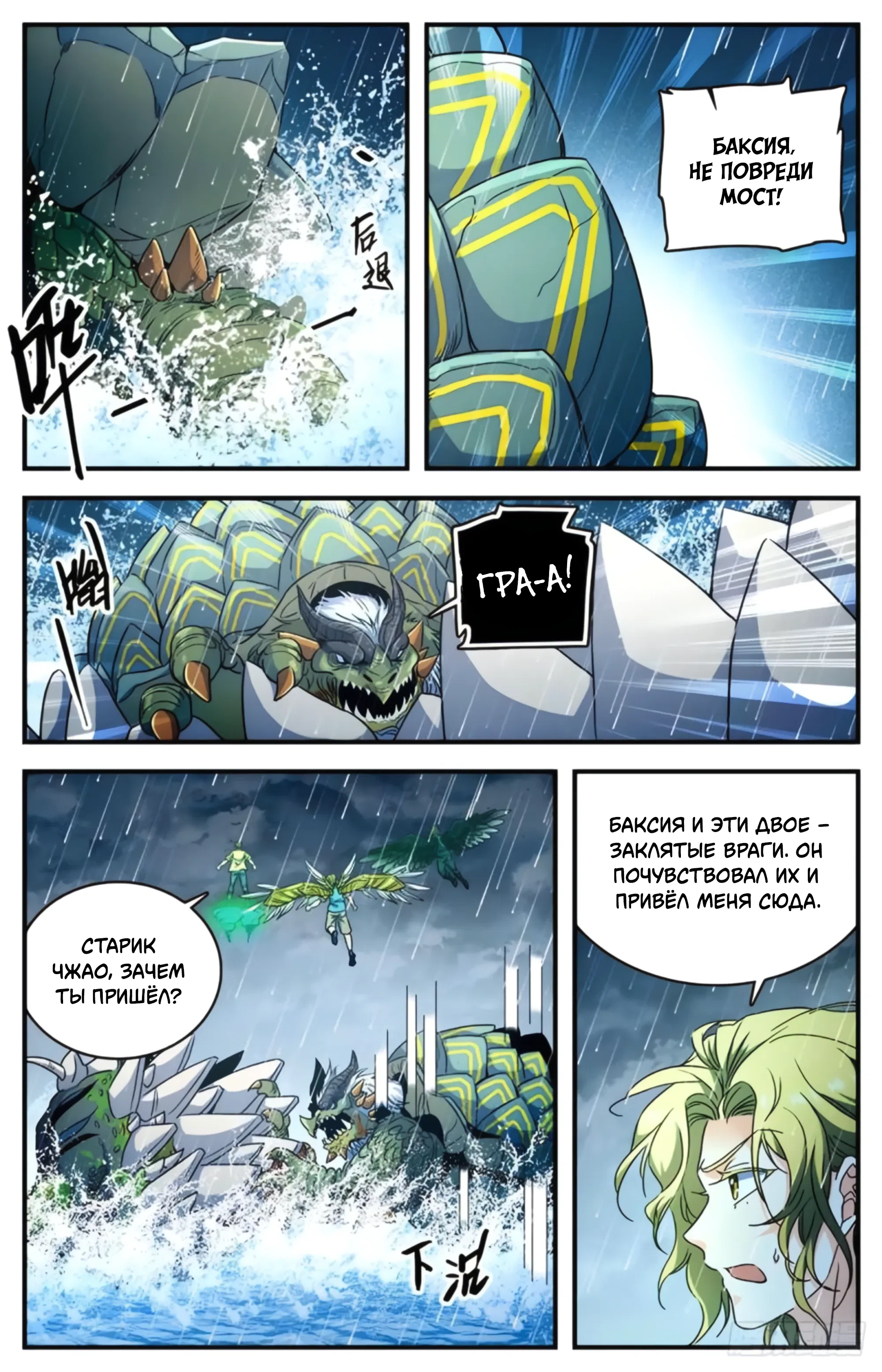 Манга Маг на полную ставку - Глава 1040 Страница 11