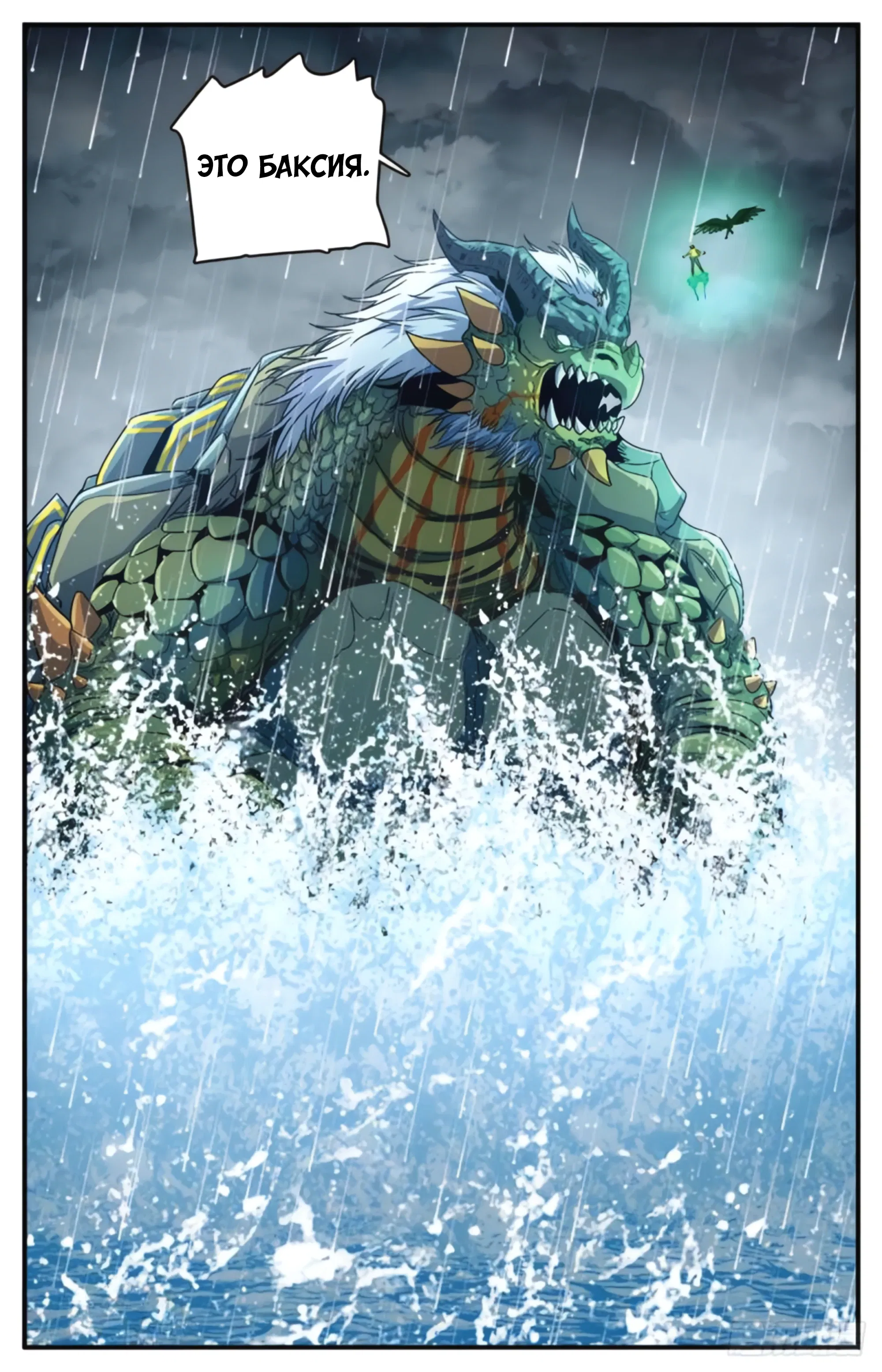 Манга Маг на полную ставку - Глава 1040 Страница 7