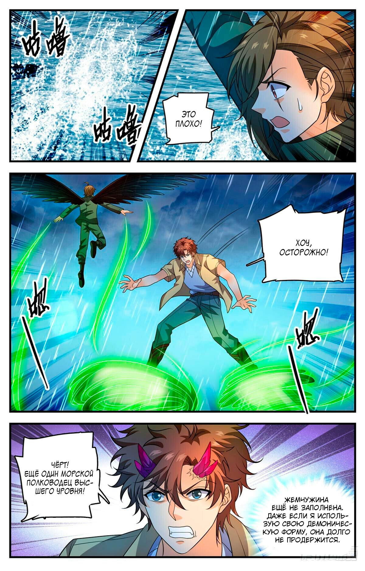 Манга Маг на полную ставку - Глава 1039 Страница 9