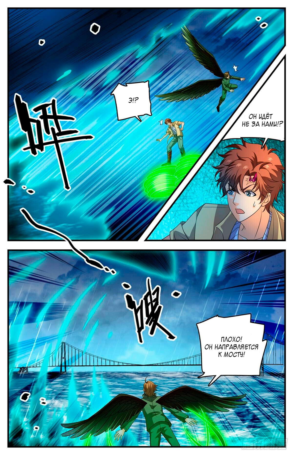 Манга Маг на полную ставку - Глава 1039 Страница 10