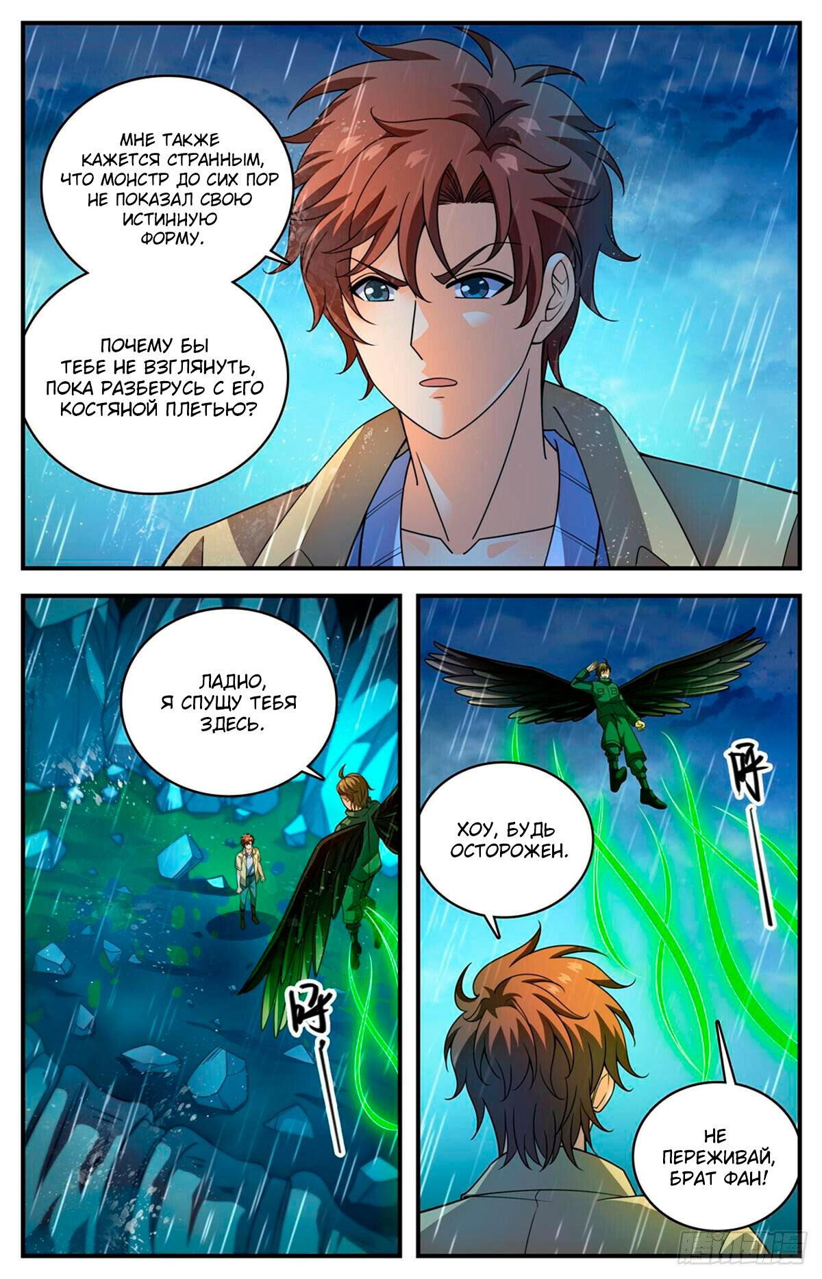 Манга Маг на полную ставку - Глава 1039 Страница 3