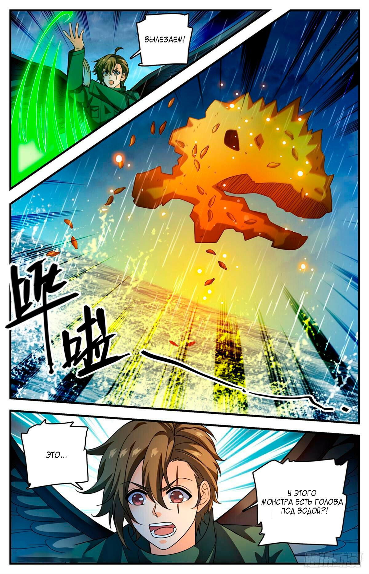 Манга Маг на полную ставку - Глава 1039 Страница 6