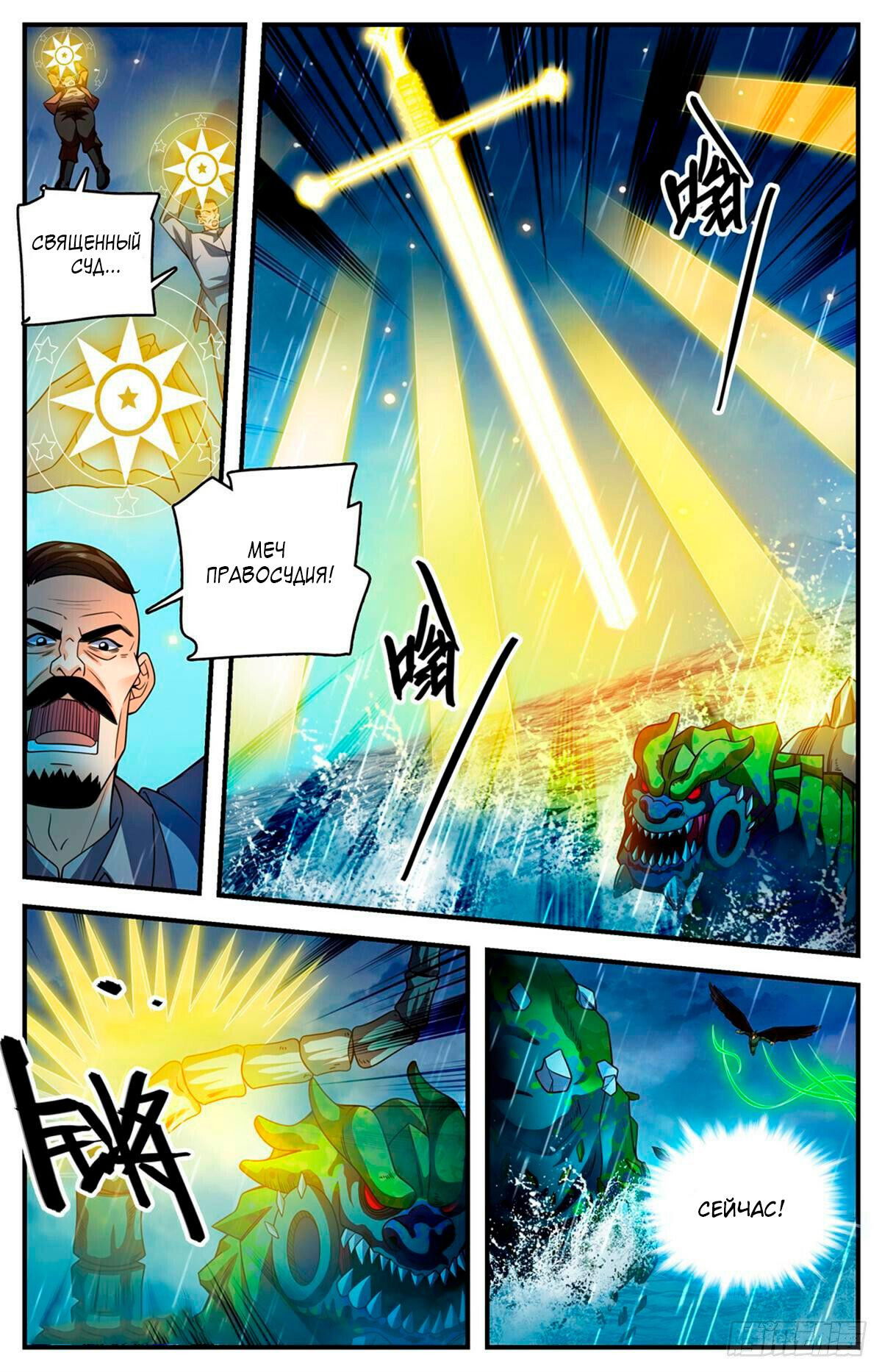 Манга Маг на полную ставку - Глава 1039 Страница 4