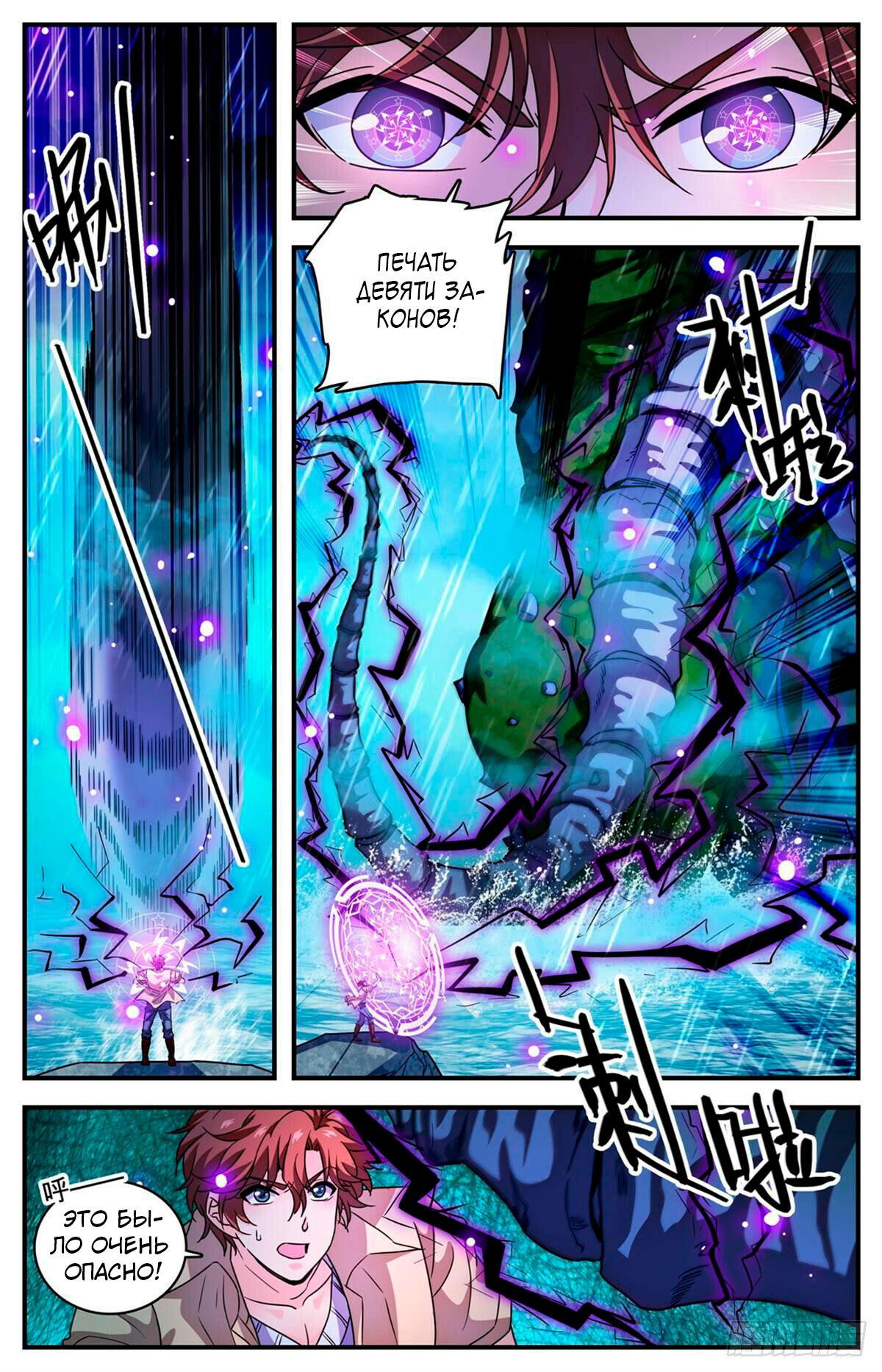 Манга Маг на полную ставку - Глава 1038 Страница 7