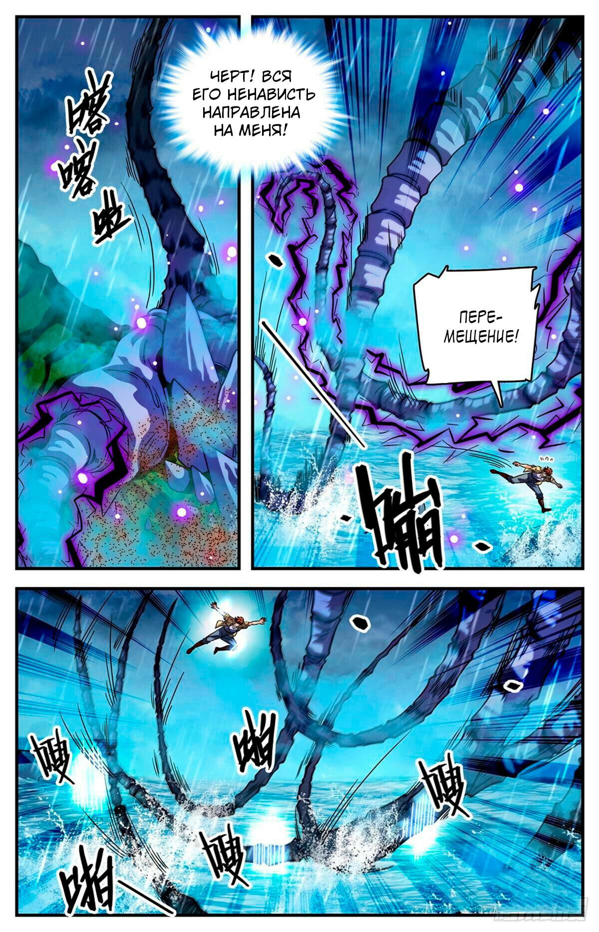 Манга Маг на полную ставку - Глава 1038 Страница 8