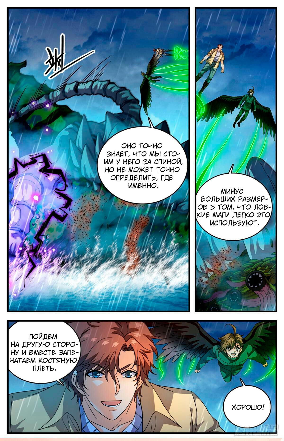 Манга Маг на полную ставку - Глава 1038 Страница 13