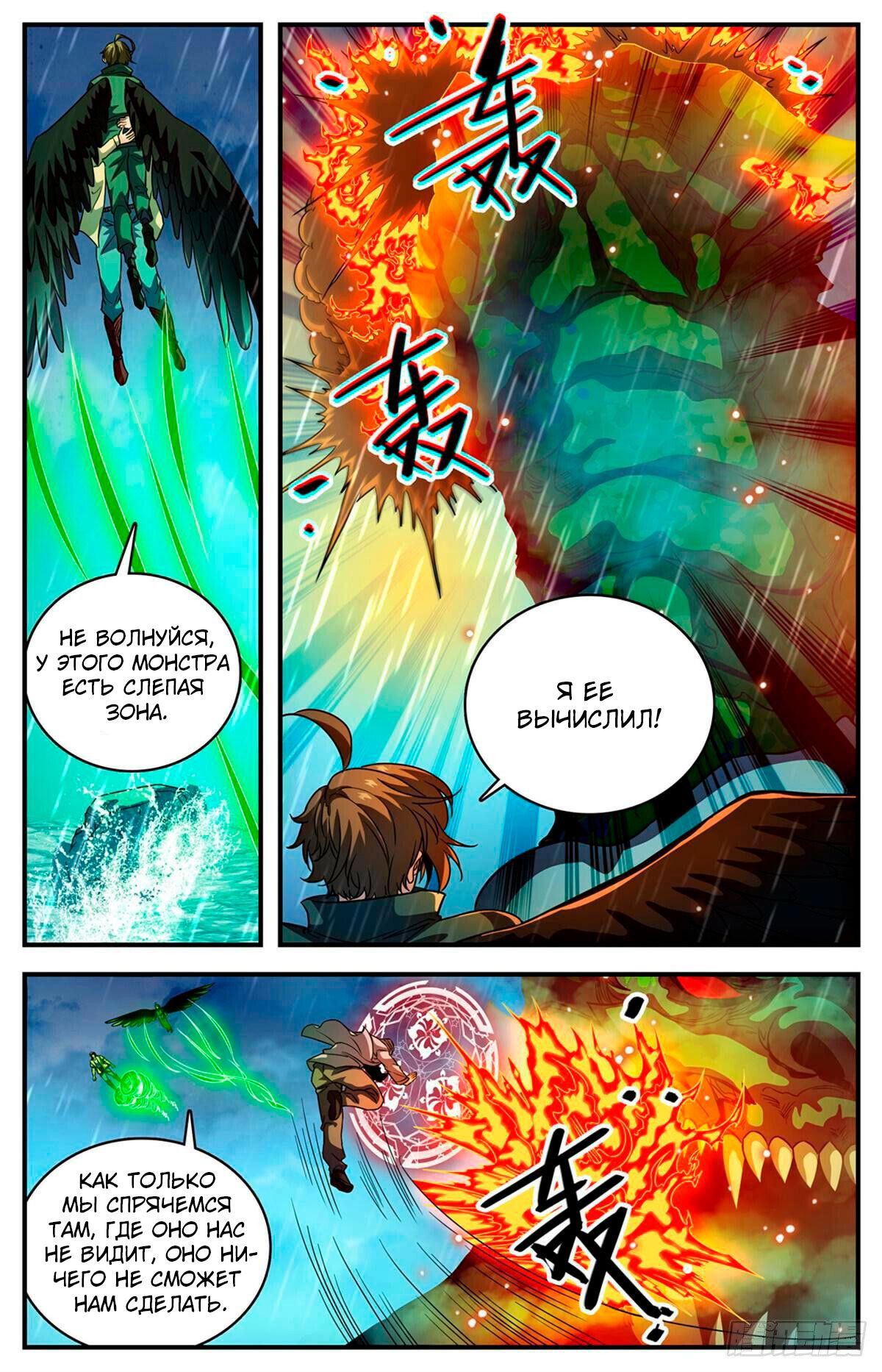 Манга Маг на полную ставку - Глава 1038 Страница 11