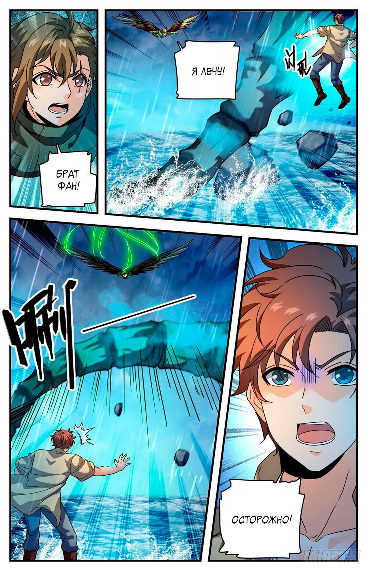 Манга Маг на полную ставку - Глава 1038 Страница 9