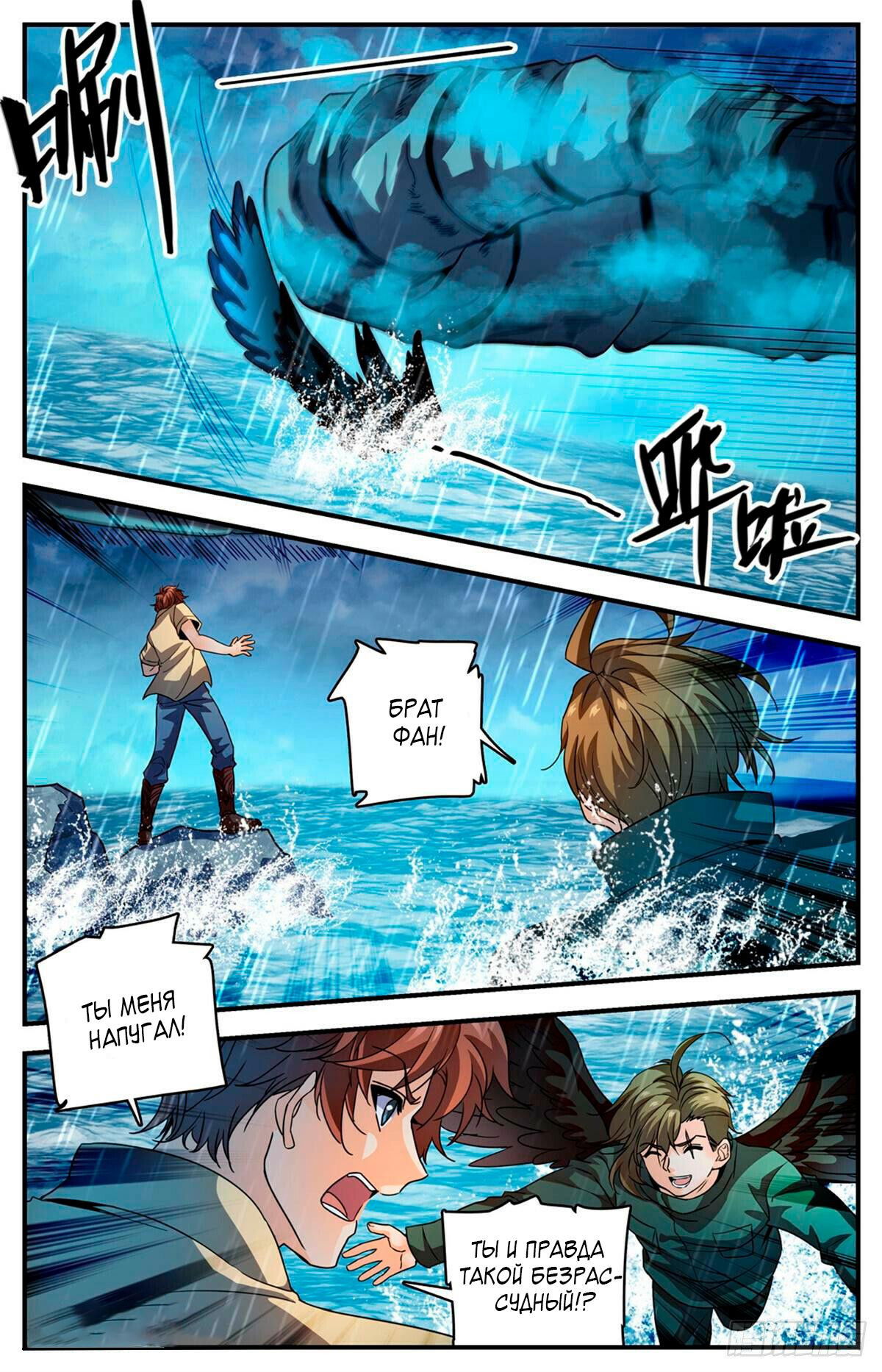 Манга Маг на полную ставку - Глава 1038 Страница 10