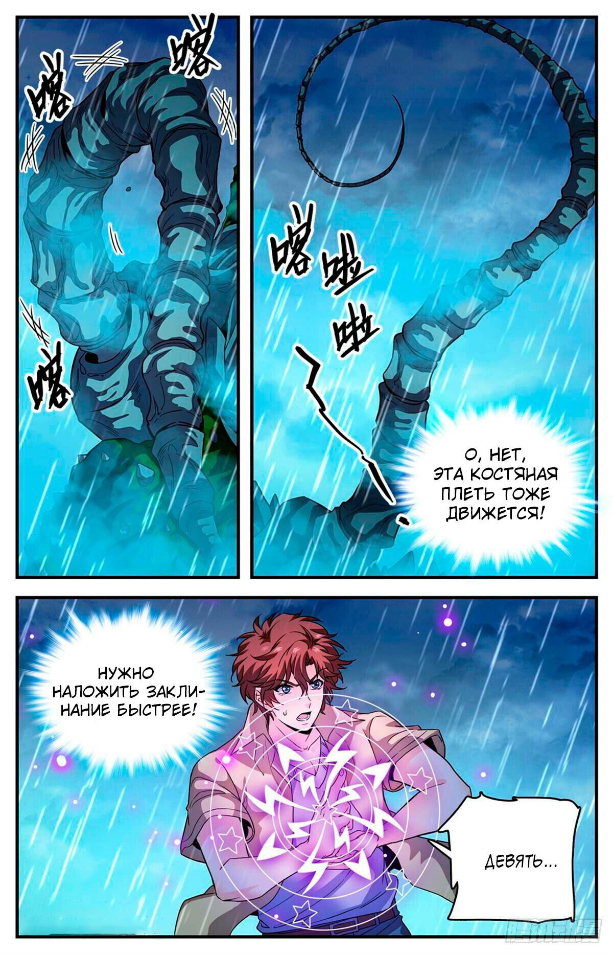 Манга Маг на полную ставку - Глава 1038 Страница 6