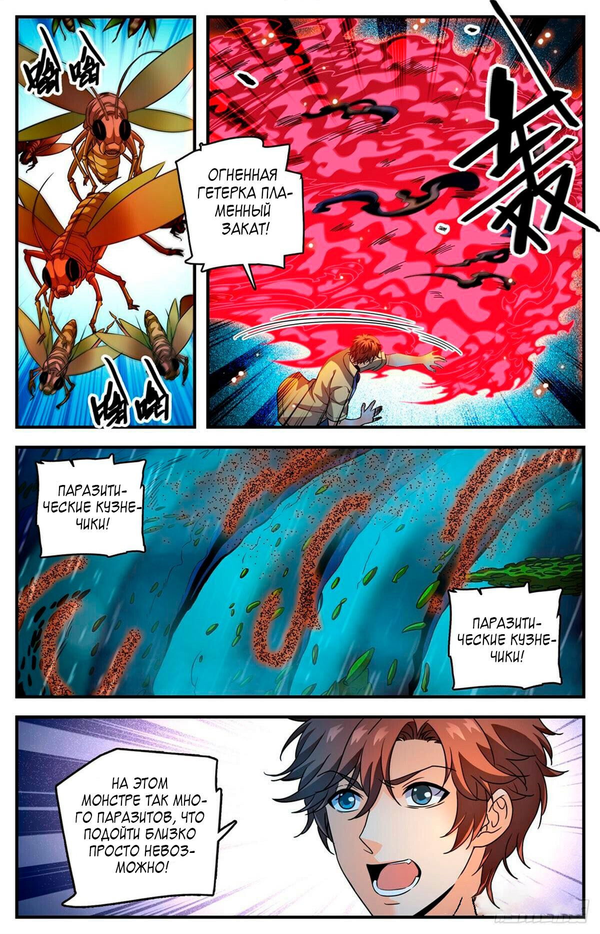 Манга Маг на полную ставку - Глава 1038 Страница 2