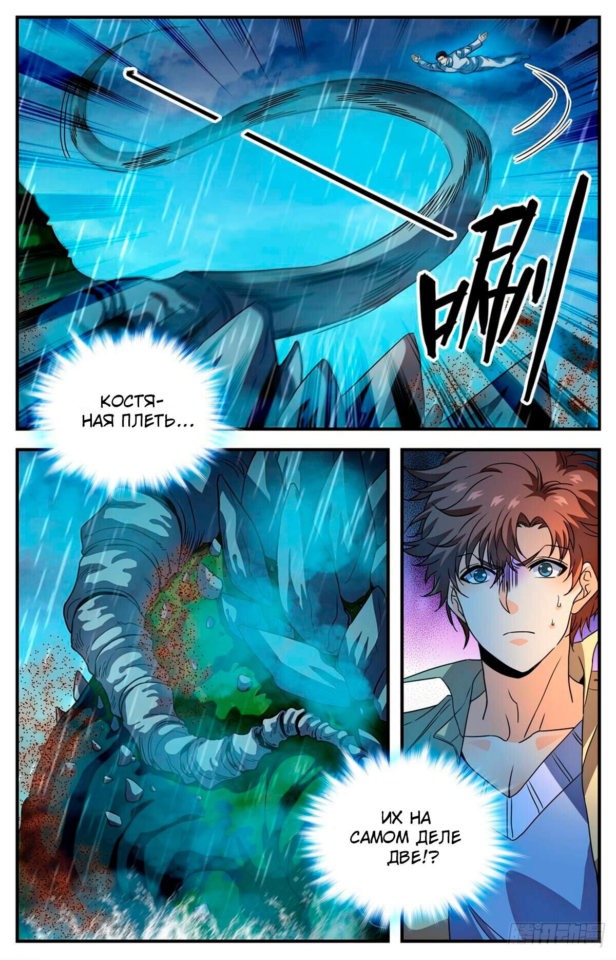 Манга Маг на полную ставку - Глава 1038 Страница 5