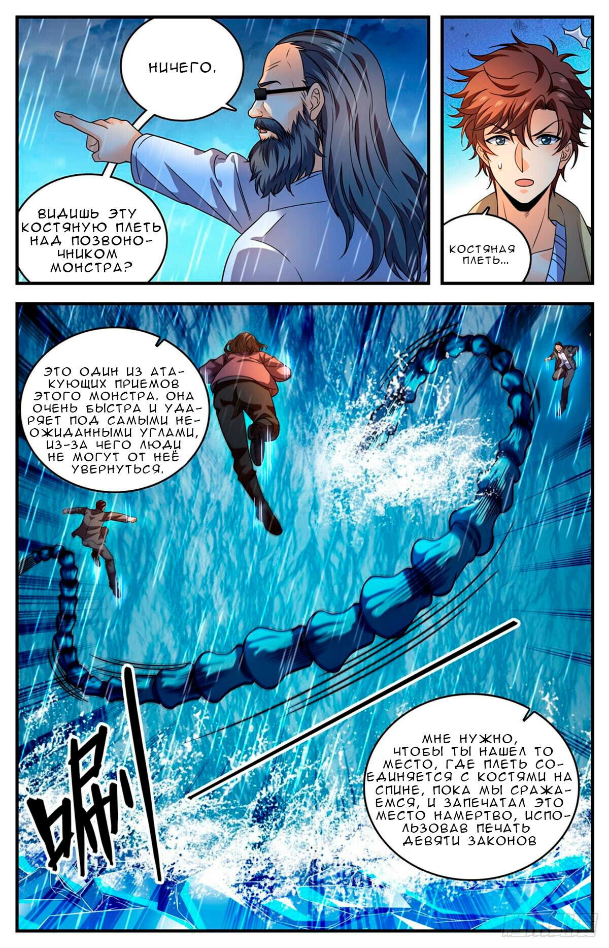 Манга Маг на полную ставку - Глава 1037 Страница 7