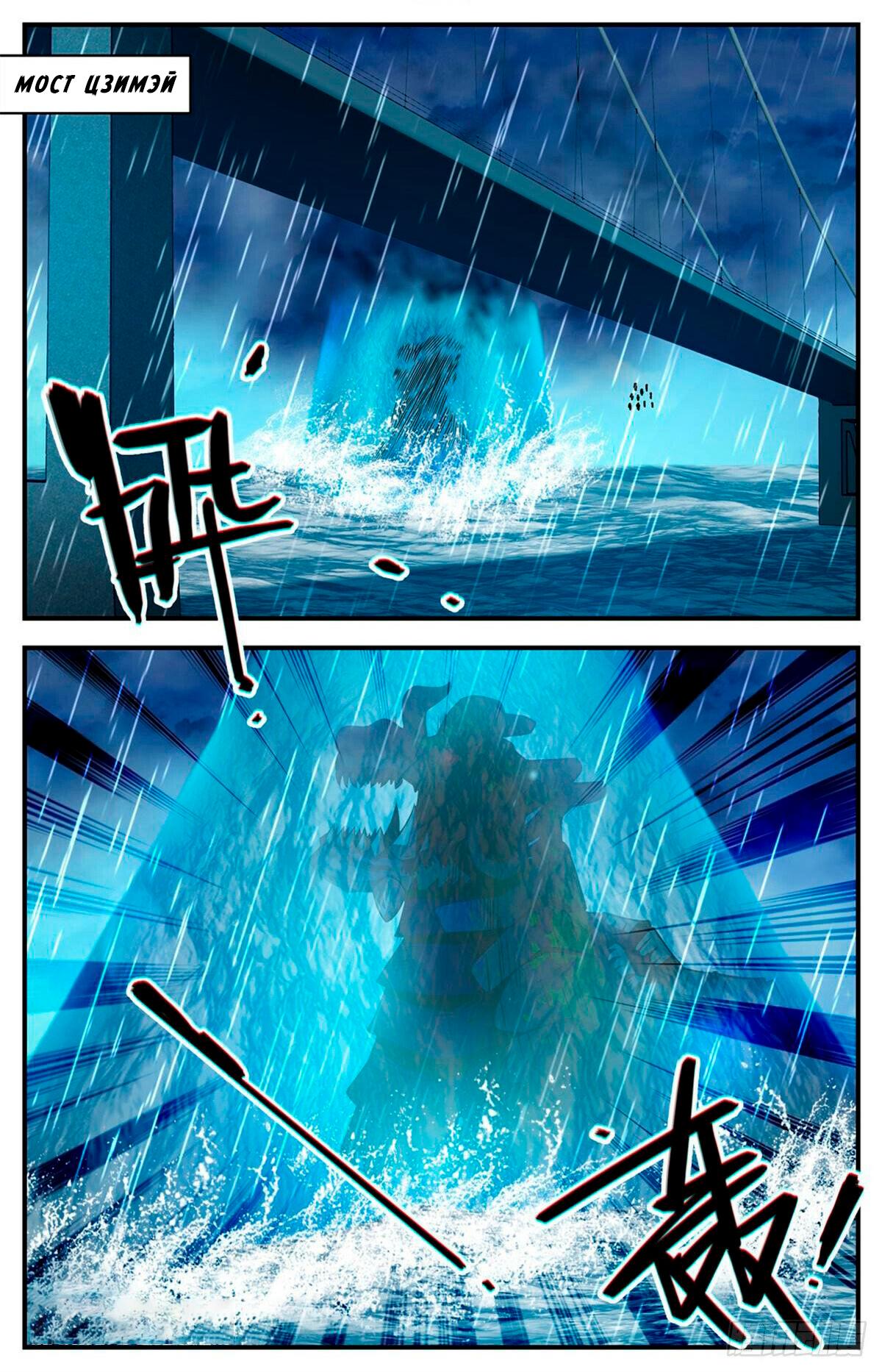 Манга Маг на полную ставку - Глава 1037 Страница 2