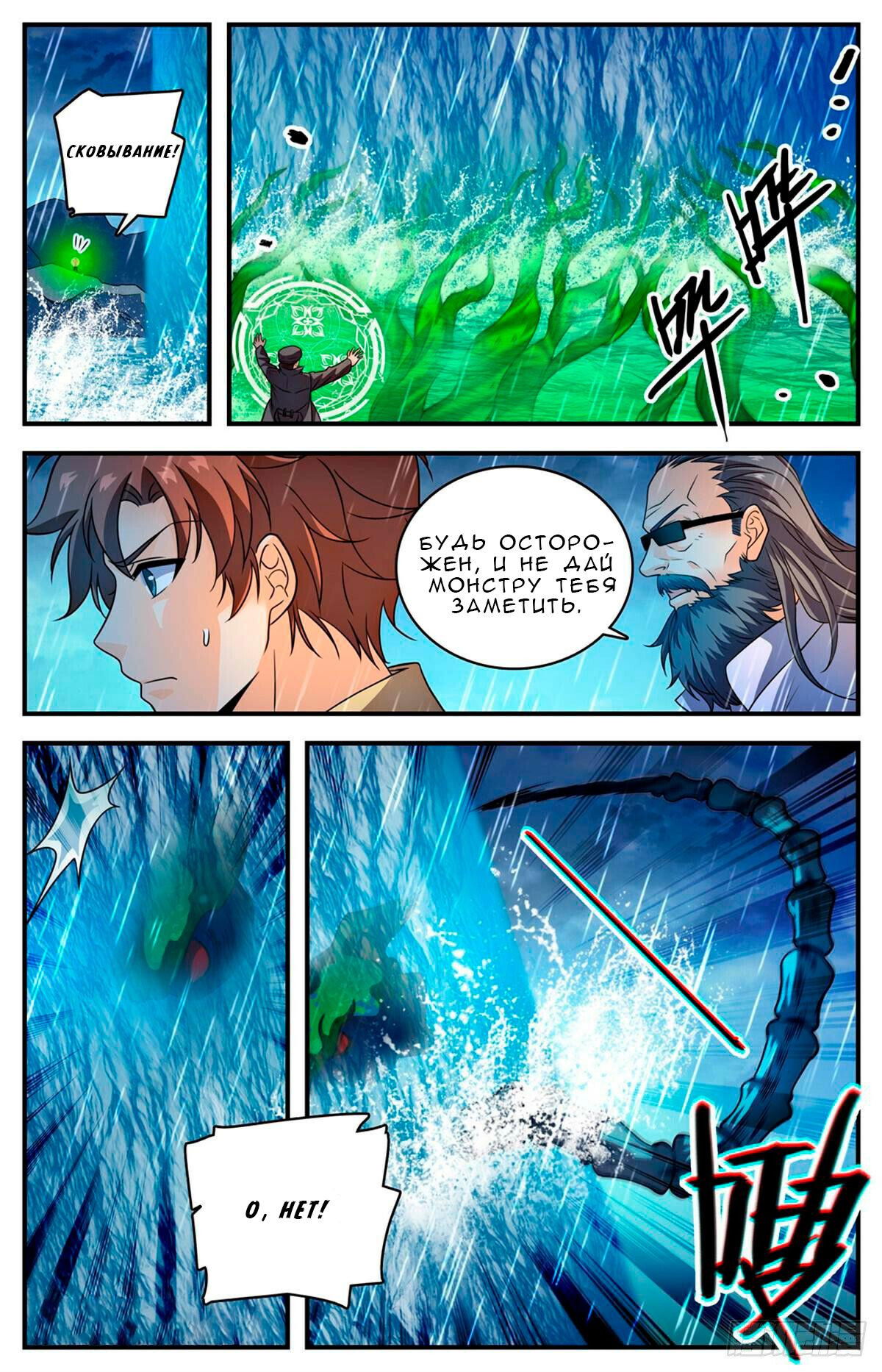 Манга Маг на полную ставку - Глава 1037 Страница 8