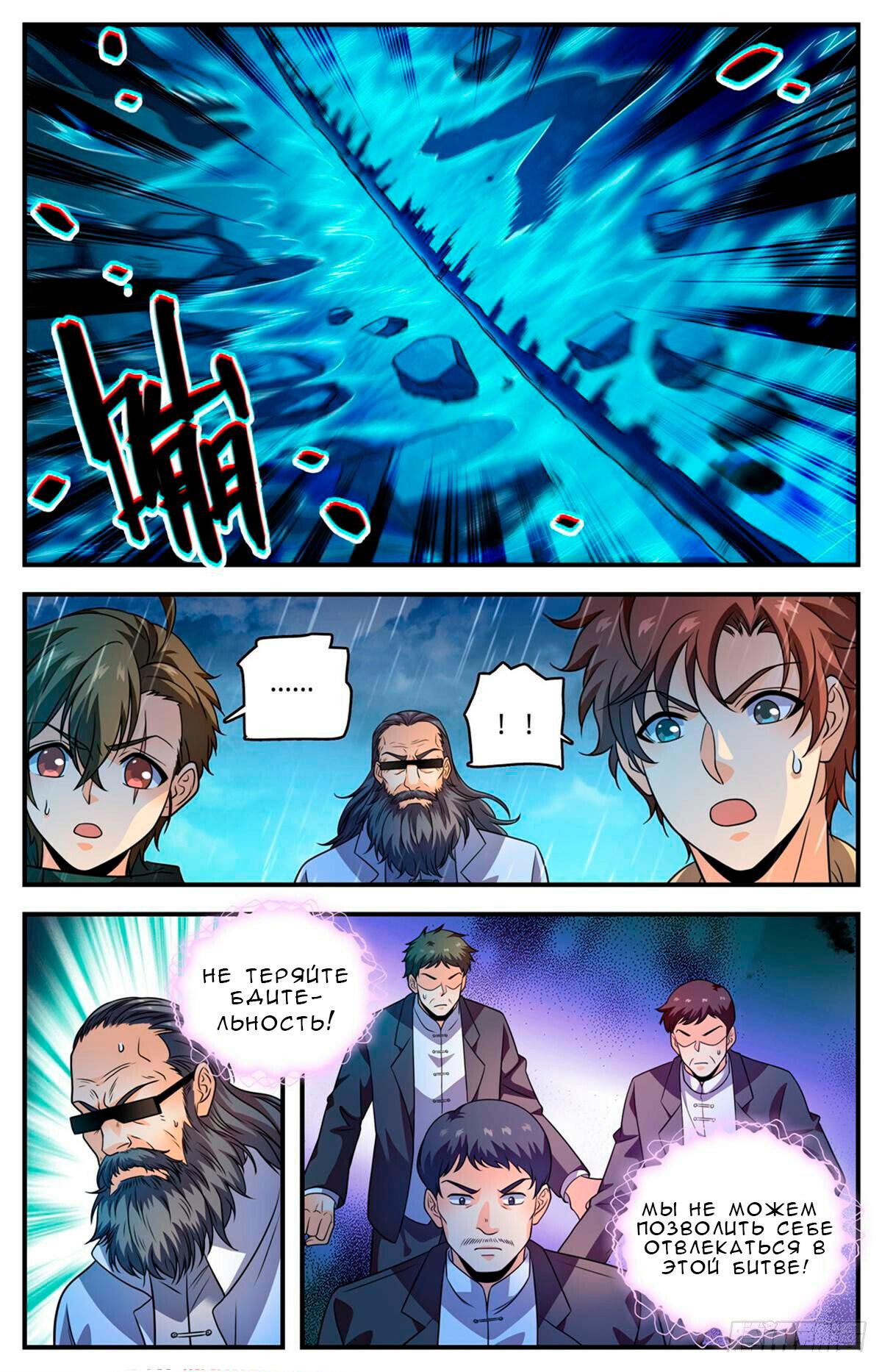 Манга Маг на полную ставку - Глава 1037 Страница 9