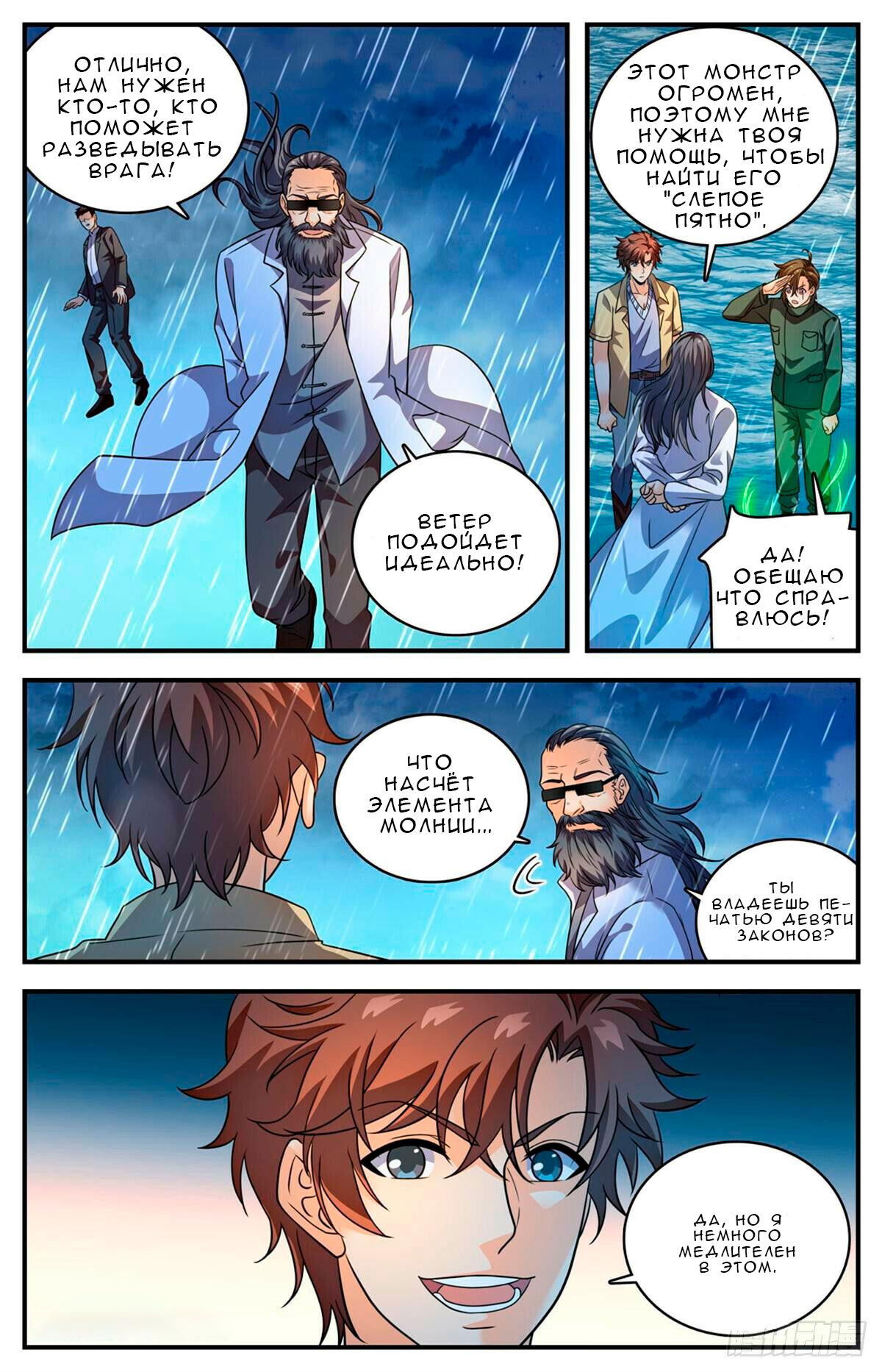 Манга Маг на полную ставку - Глава 1037 Страница 6