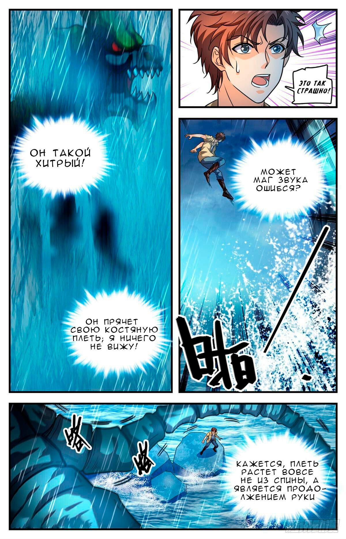 Манга Маг на полную ставку - Глава 1037 Страница 12