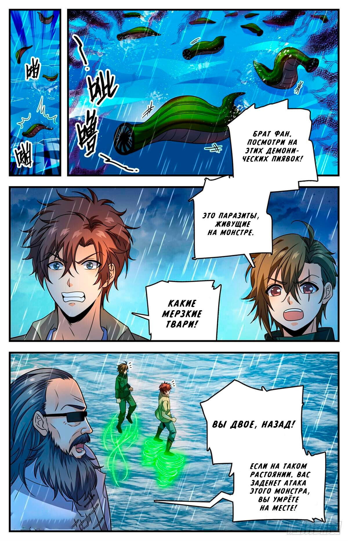 Манга Маг на полную ставку - Глава 1037 Страница 4