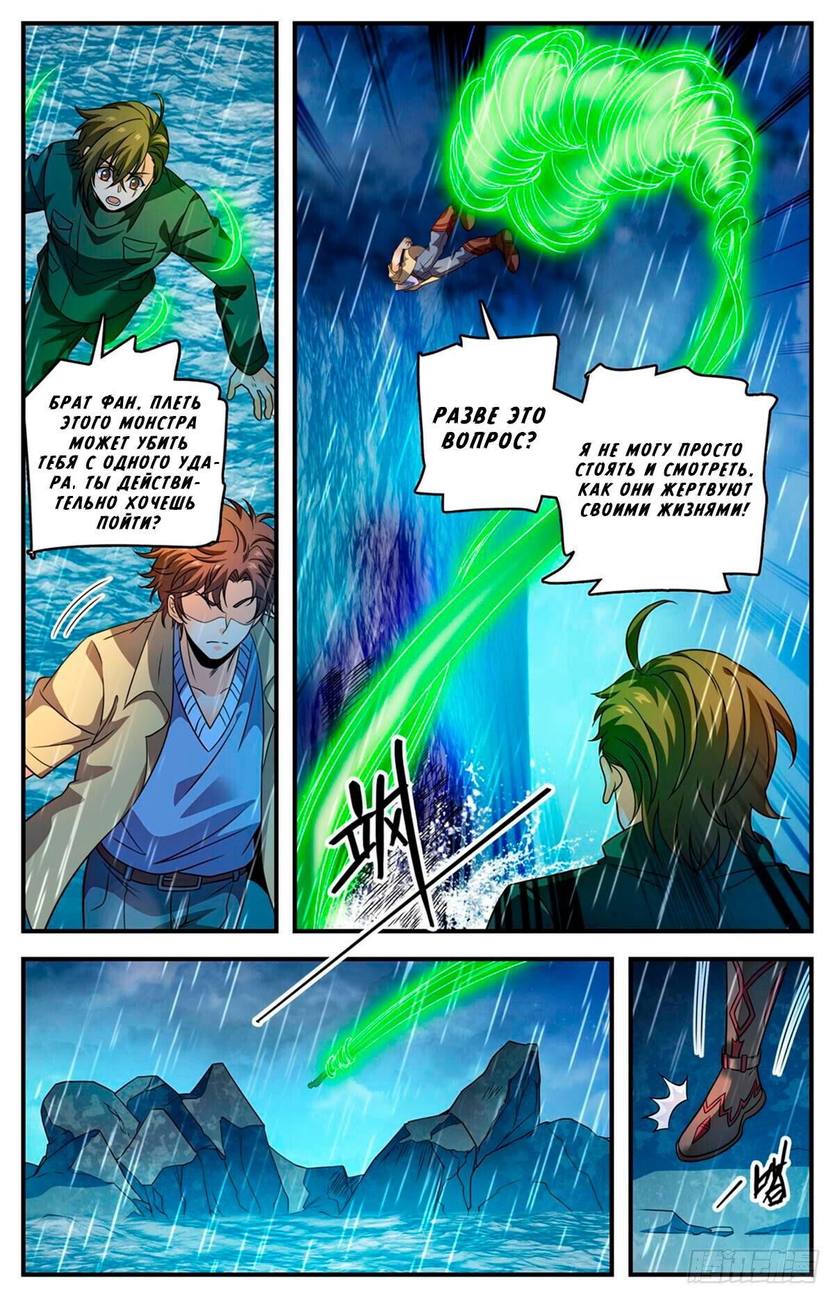 Манга Маг на полную ставку - Глава 1037 Страница 11