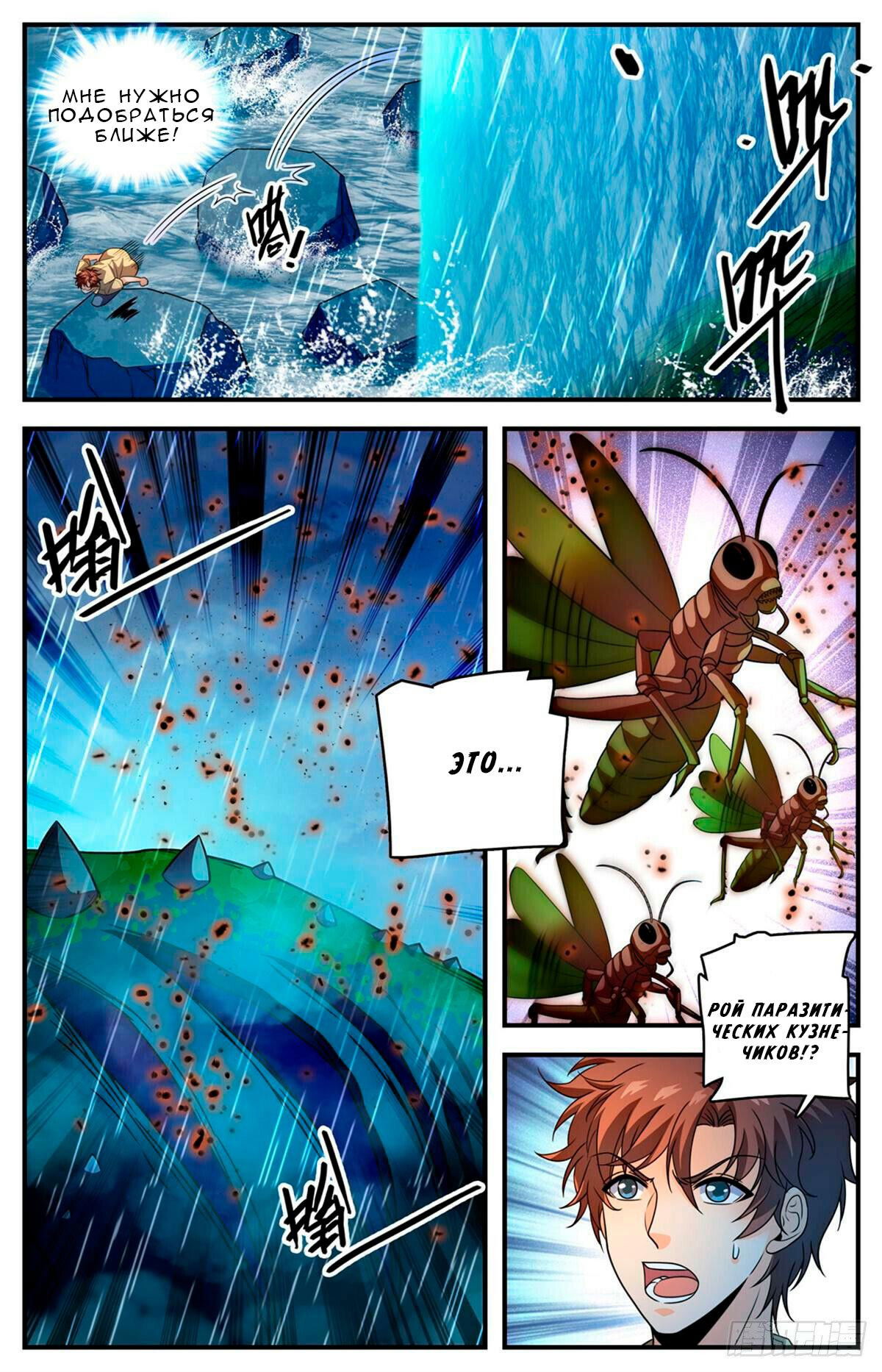 Манга Маг на полную ставку - Глава 1037 Страница 13