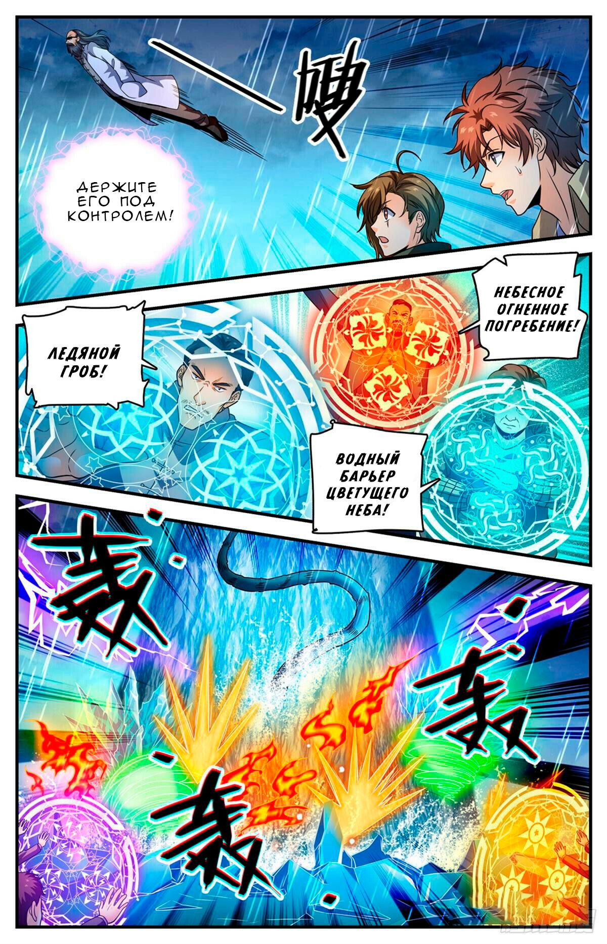 Манга Маг на полную ставку - Глава 1037 Страница 10