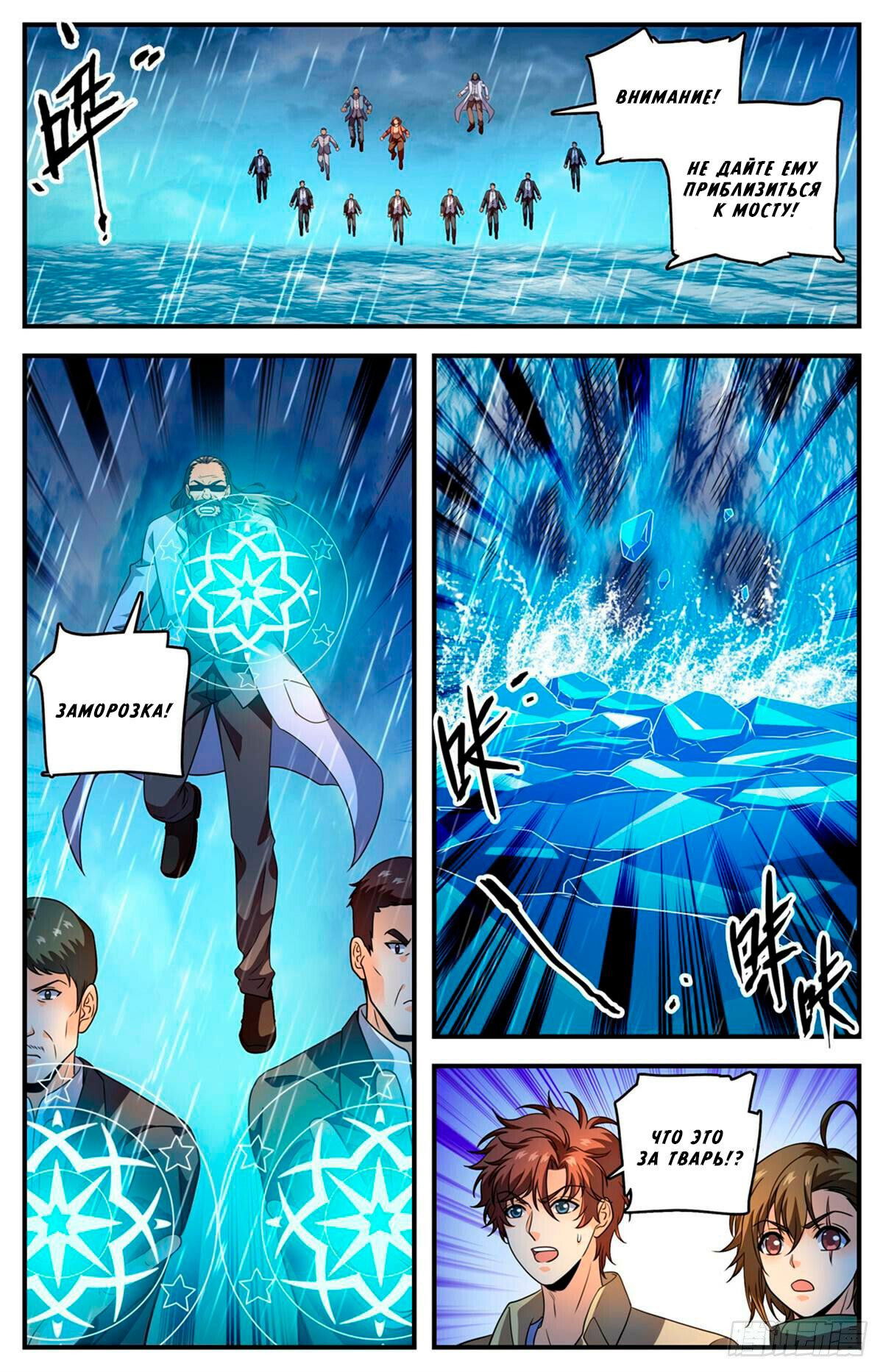 Манга Маг на полную ставку - Глава 1037 Страница 3