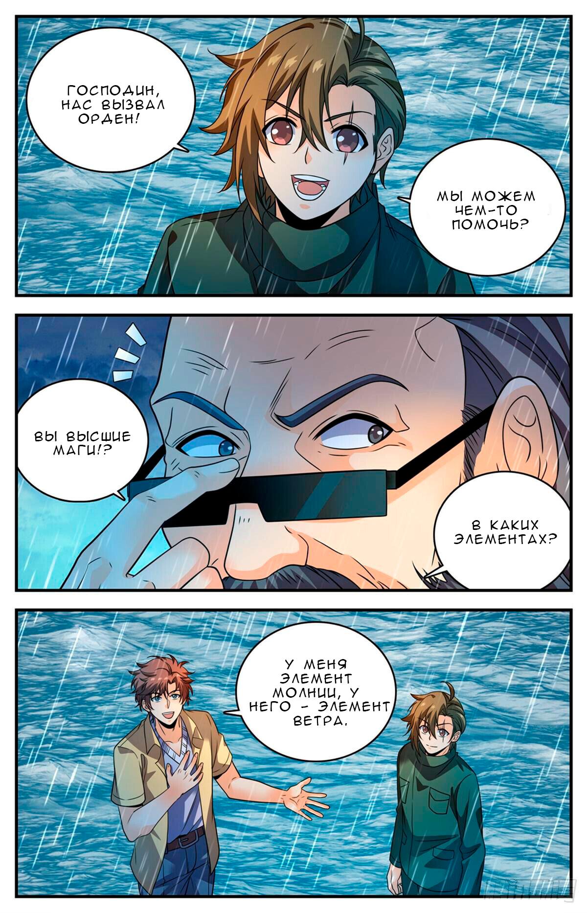 Манга Маг на полную ставку - Глава 1037 Страница 5