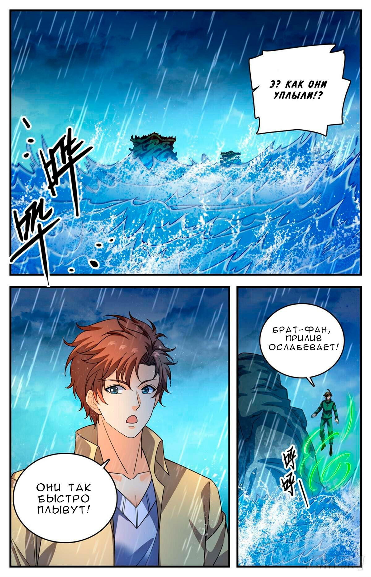 Манга Маг на полную ставку - Глава 1036 Страница 9