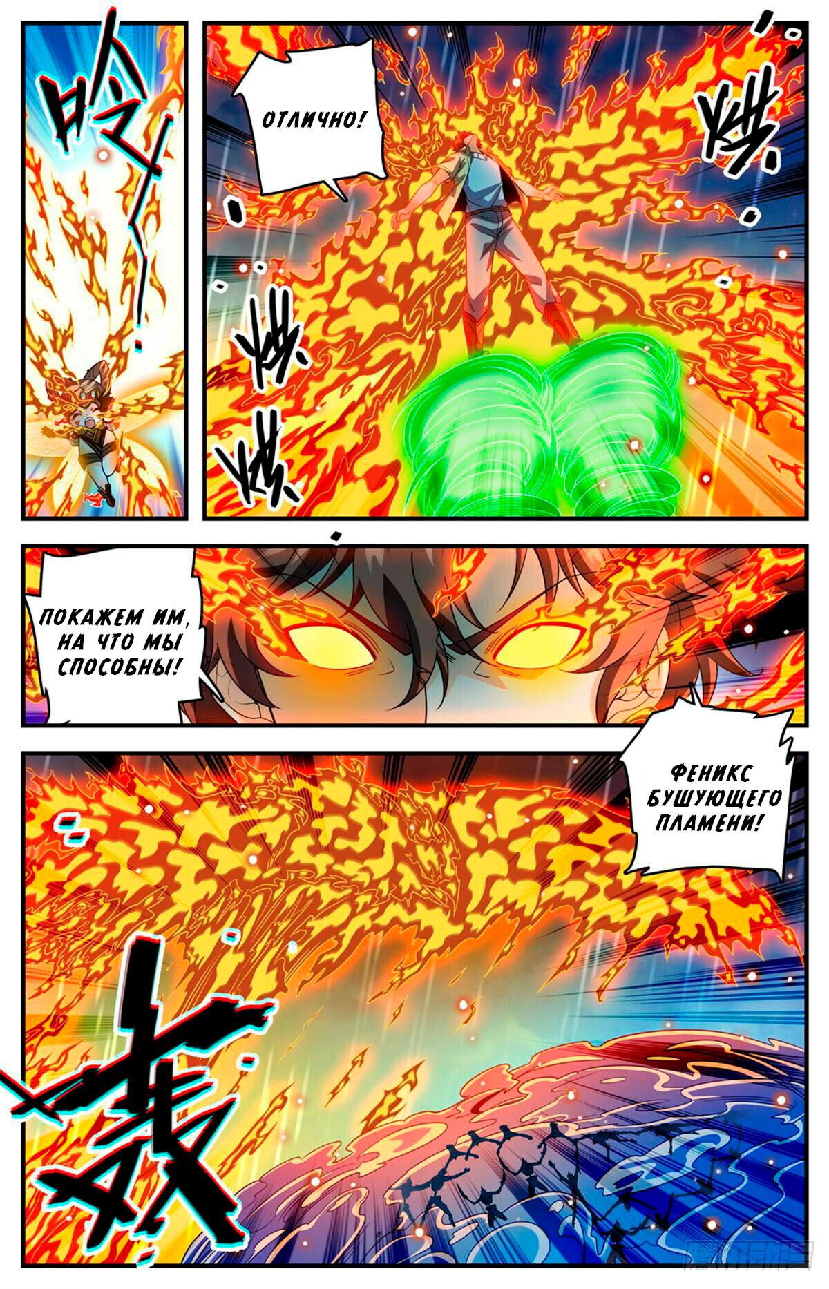 Манга Маг на полную ставку - Глава 1036 Страница 5