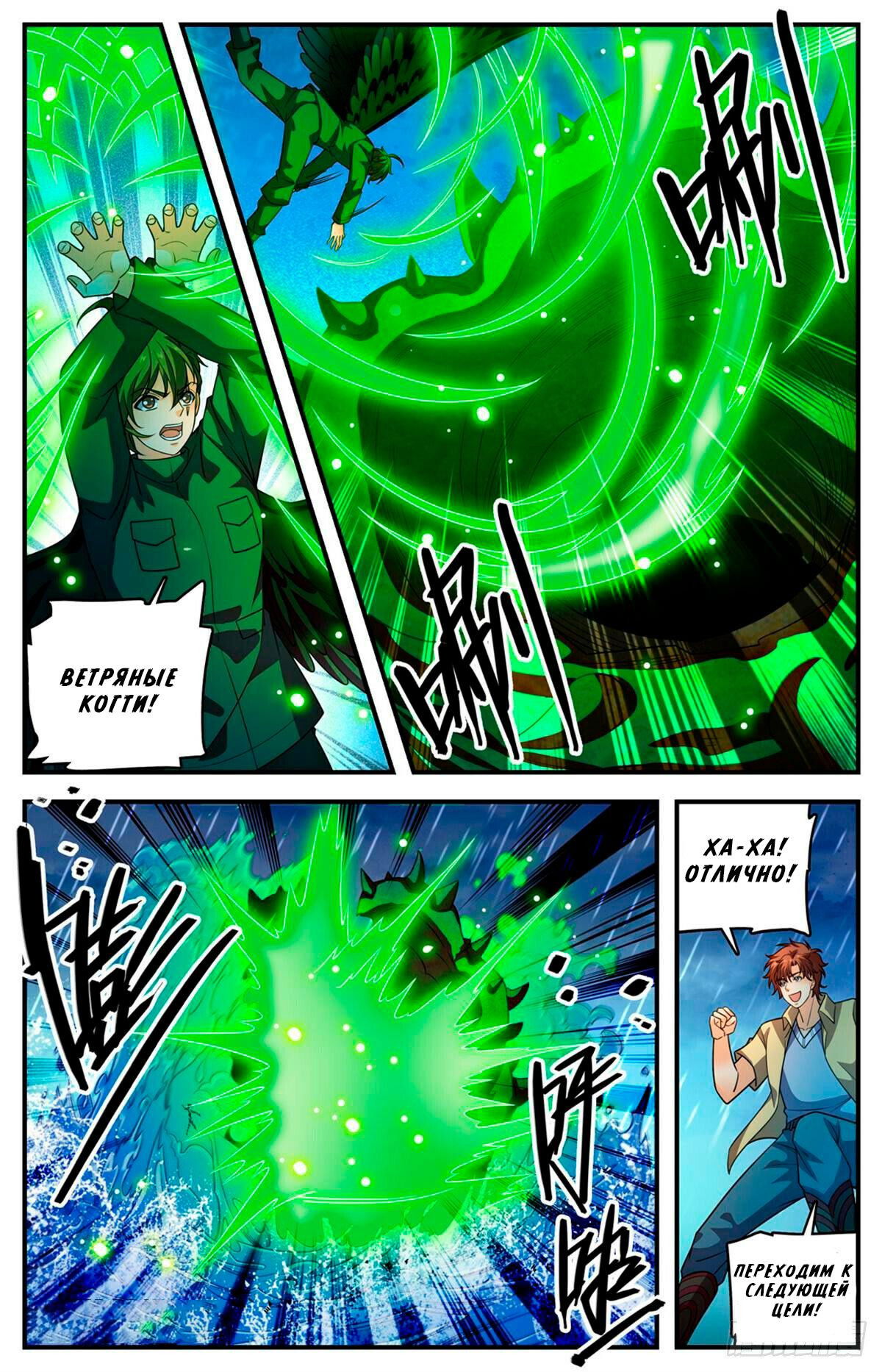 Манга Маг на полную ставку - Глава 1036 Страница 8