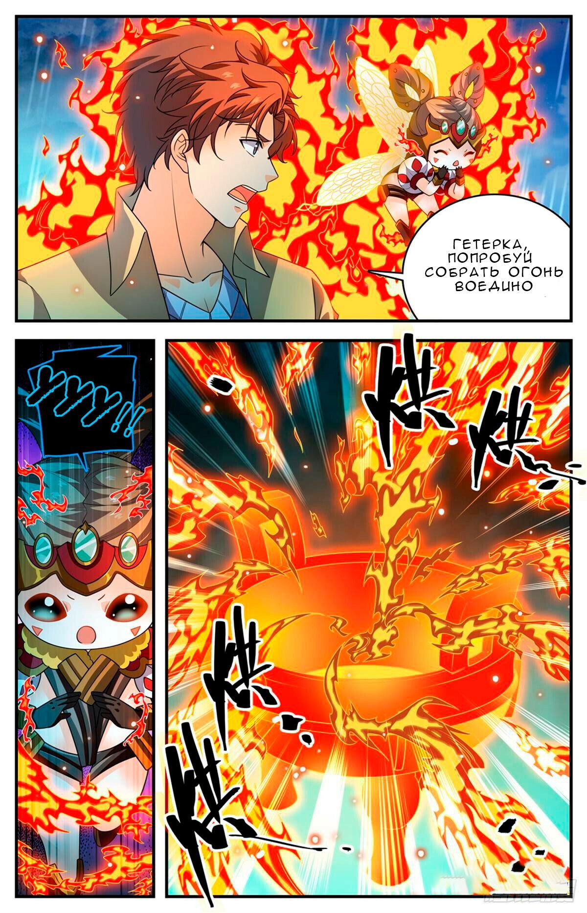 Манга Маг на полную ставку - Глава 1036 Страница 4