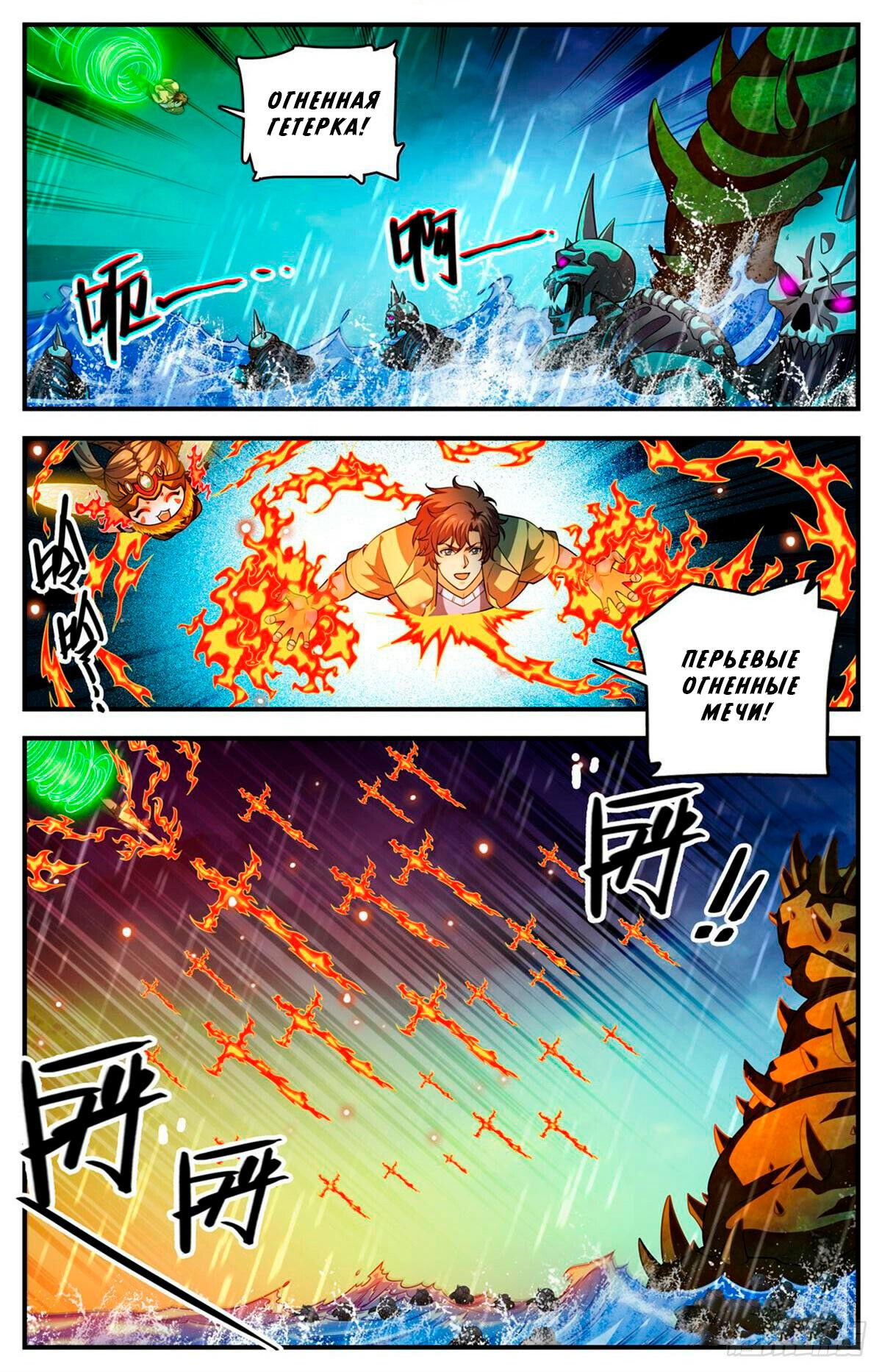 Манга Маг на полную ставку - Глава 1036 Страница 2