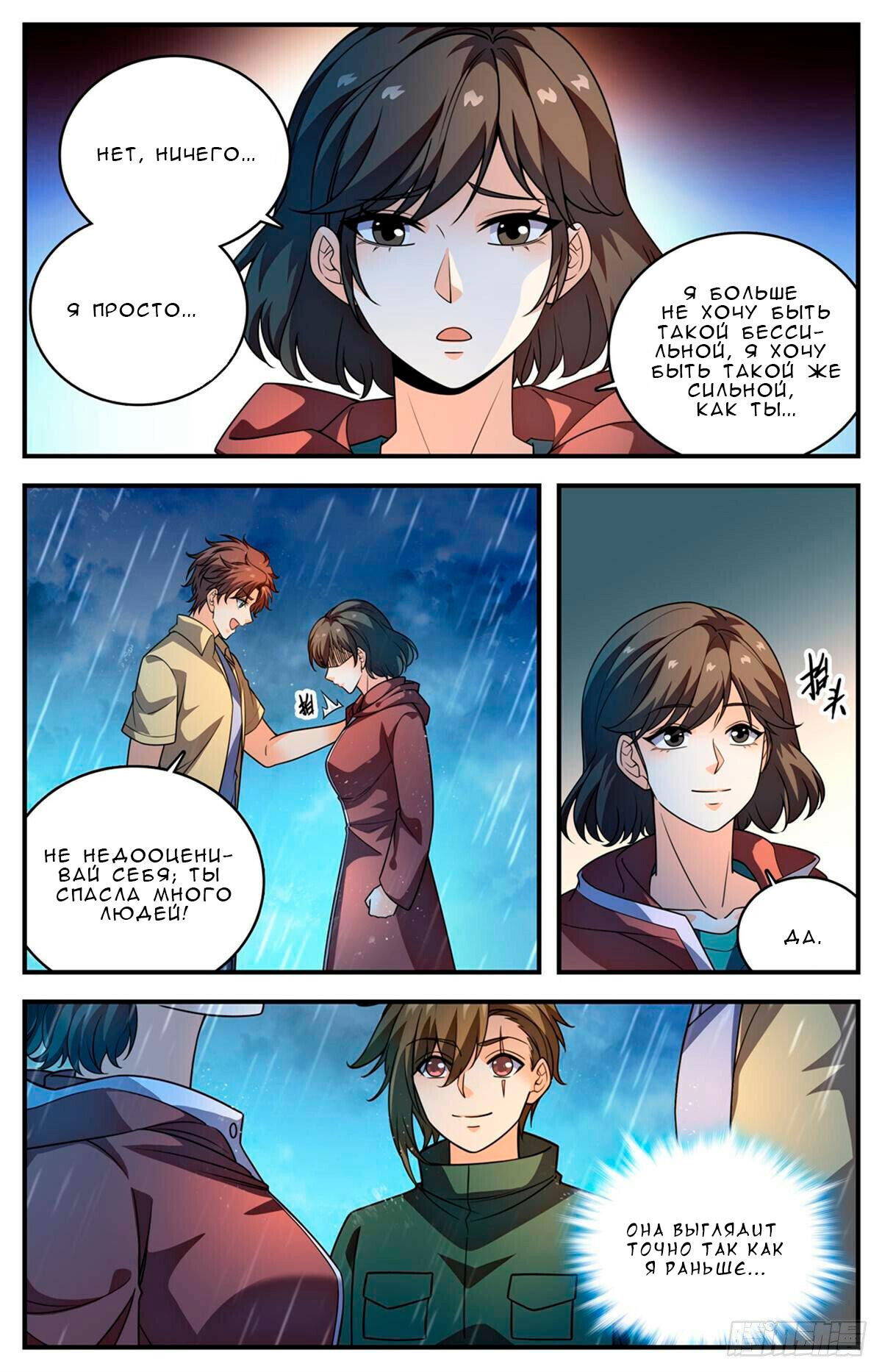 Манга Маг на полную ставку - Глава 1036 Страница 11