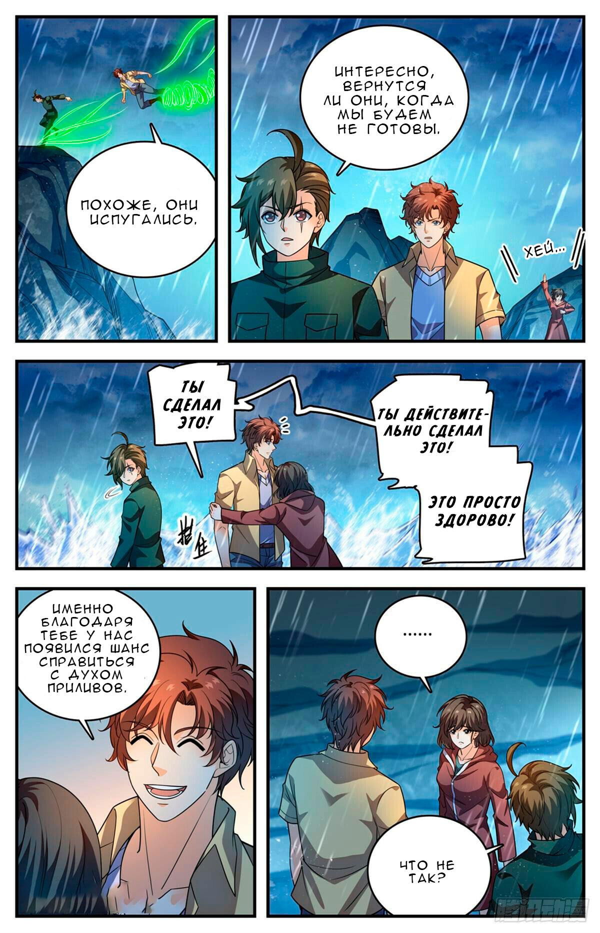 Манга Маг на полную ставку - Глава 1036 Страница 10